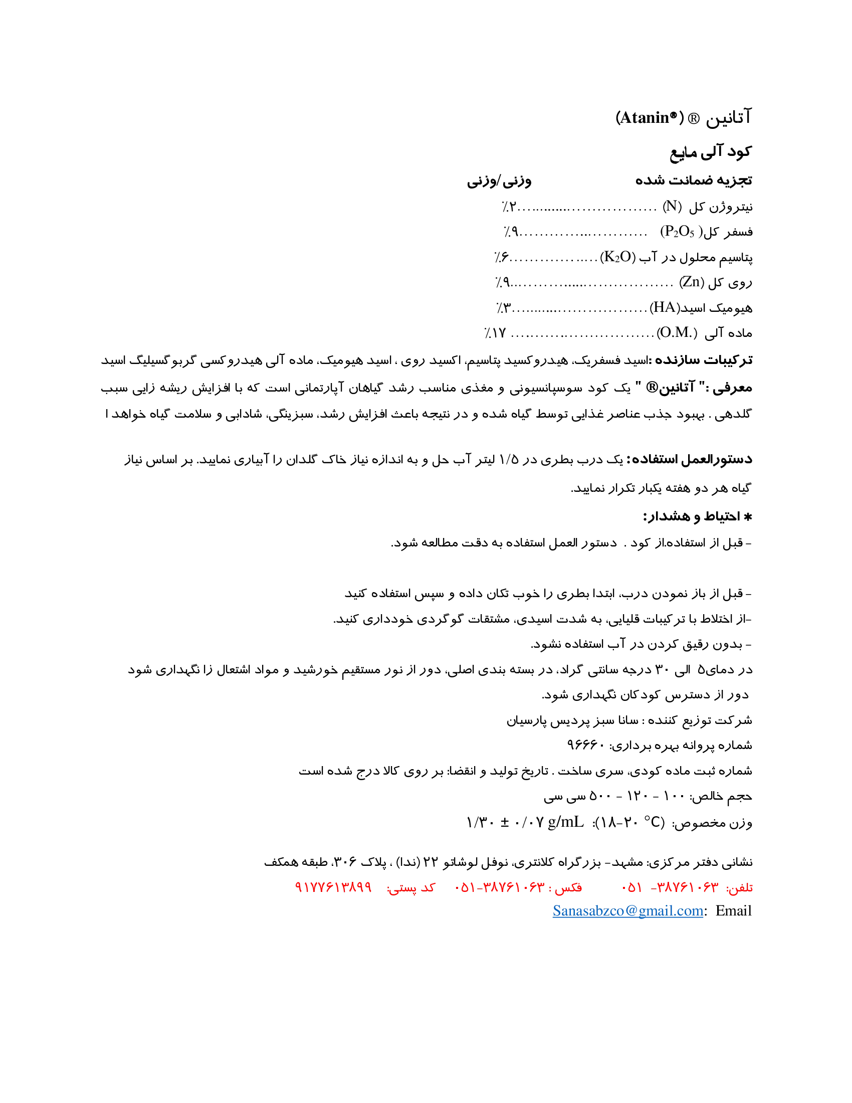 شیمیایی کلاته کلسیمی مکایع اتانین