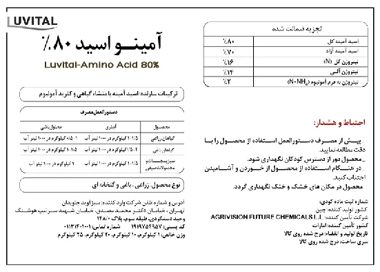 کود آلی جامد- اسیدآمینه لوویتال- امینو اکید 80%