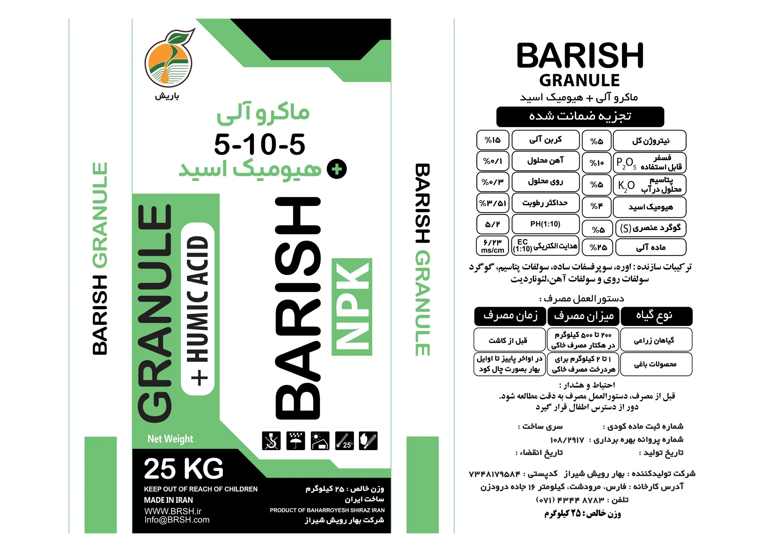 کود جامد ان پی کی 5-10-5 باریش