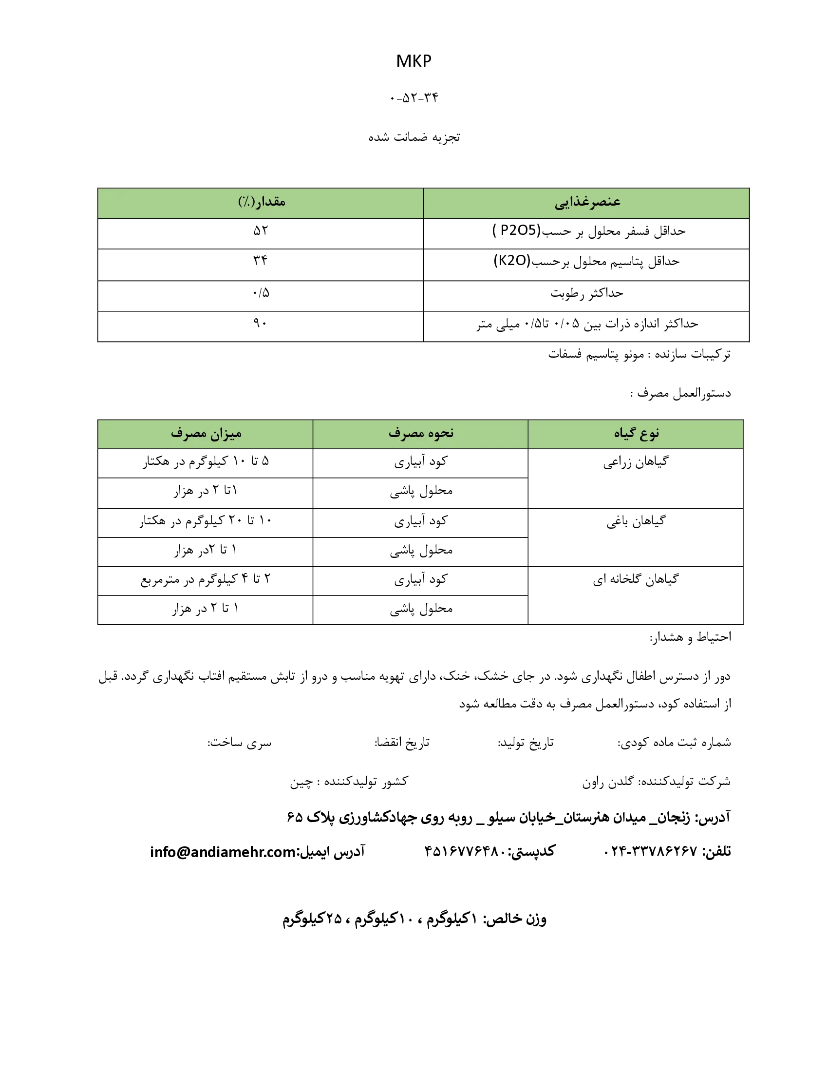 مونو پتاسیم فسفات چنگدو گولدن راون تچنولوگی کو., ال تی دی