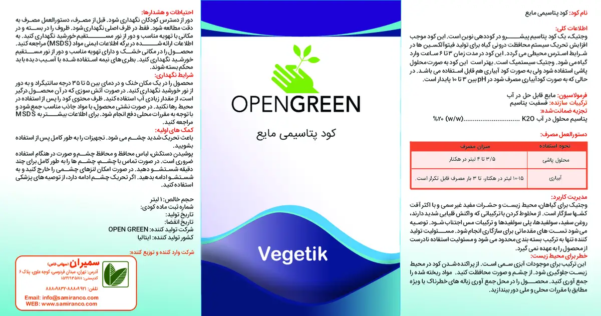 شیمیایی پتاسیمی مایع وپن گرین-وجتیک