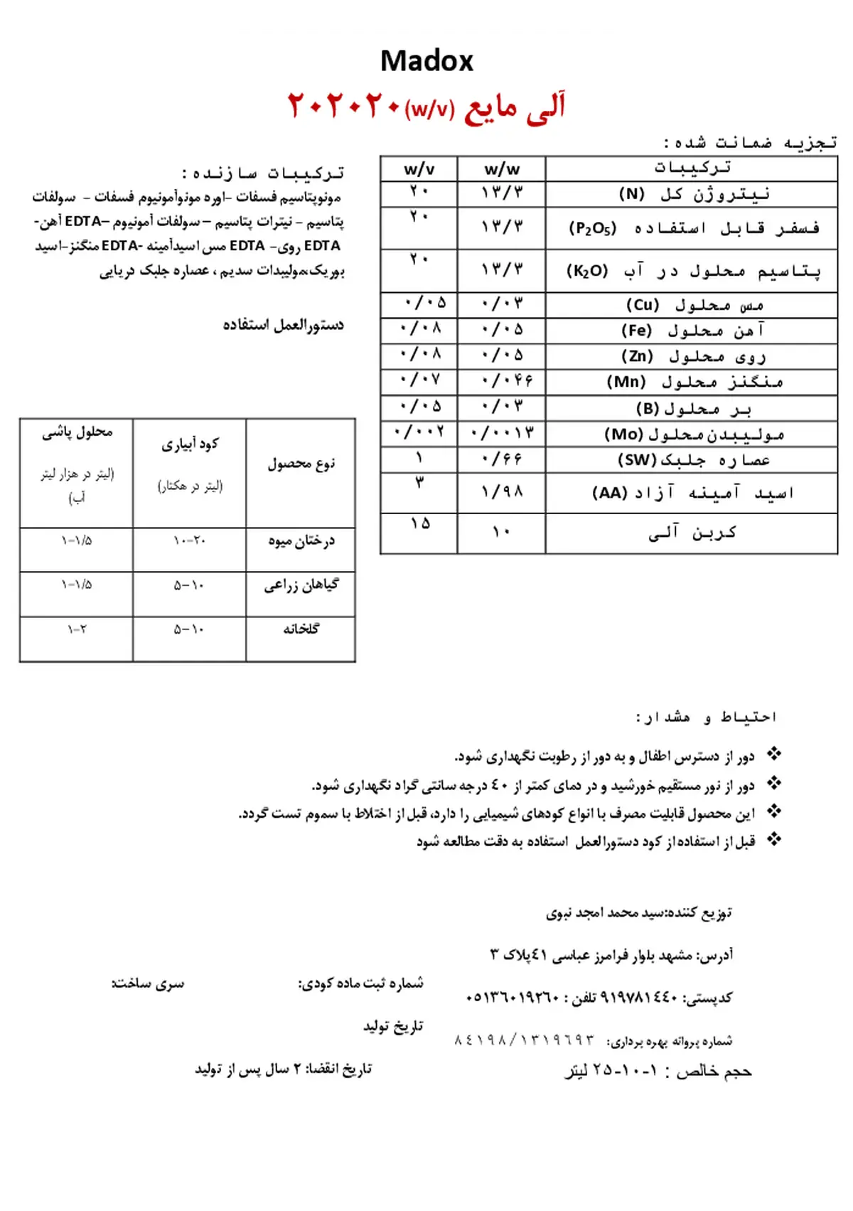 آلی مایع ان پی کی 20-20-20و/و مادوکس