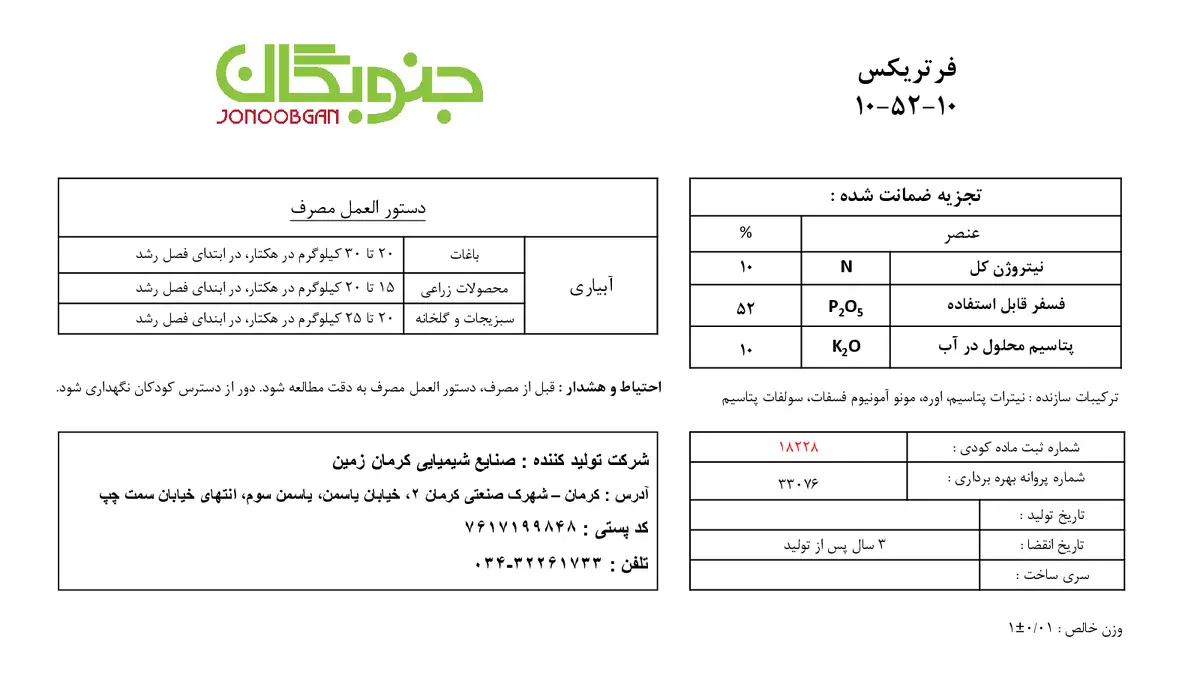 کود جامد ان پی کی 10-52-10 فرتریکس جنوبگانفرتریکس