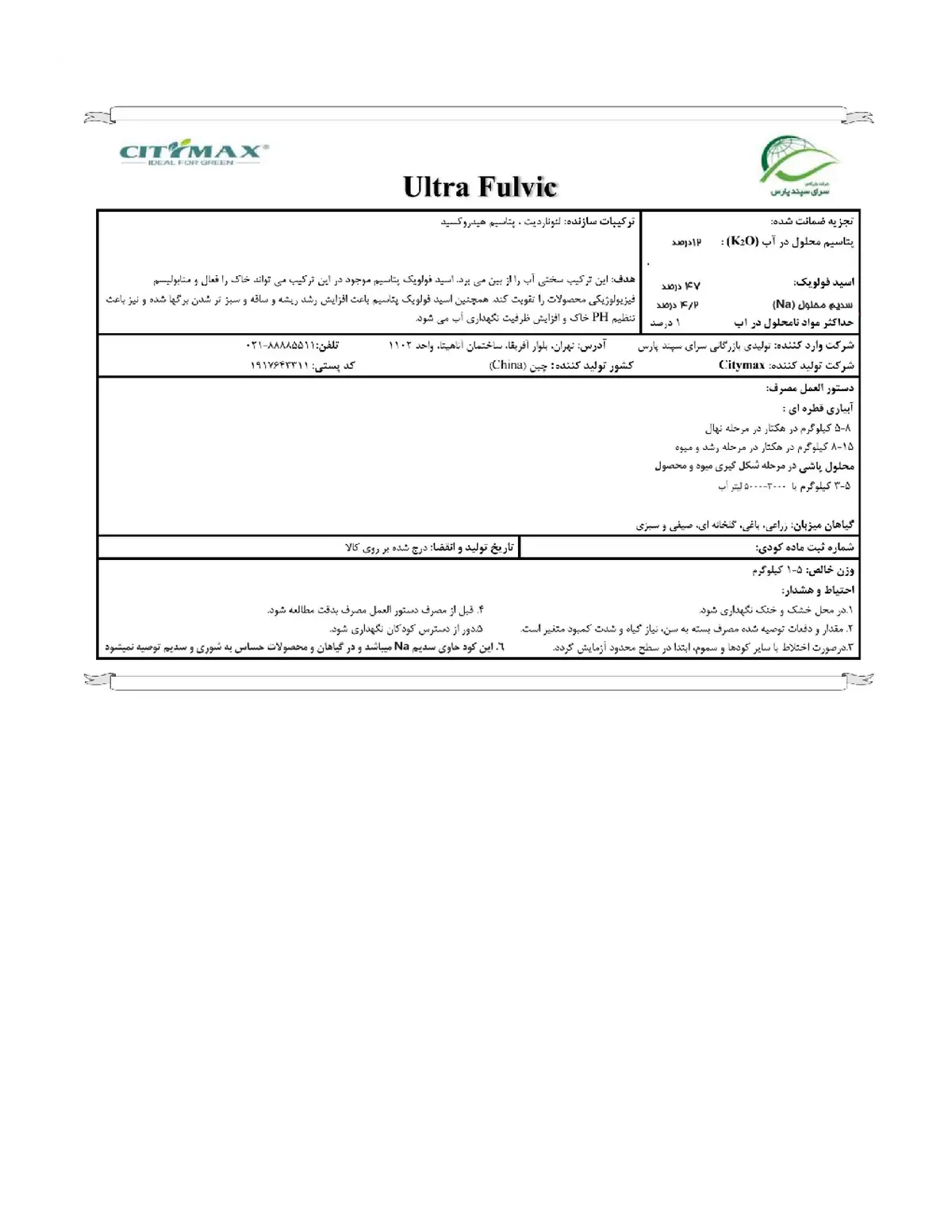 آلی جامد- فولویک اسید ولترا فولویک