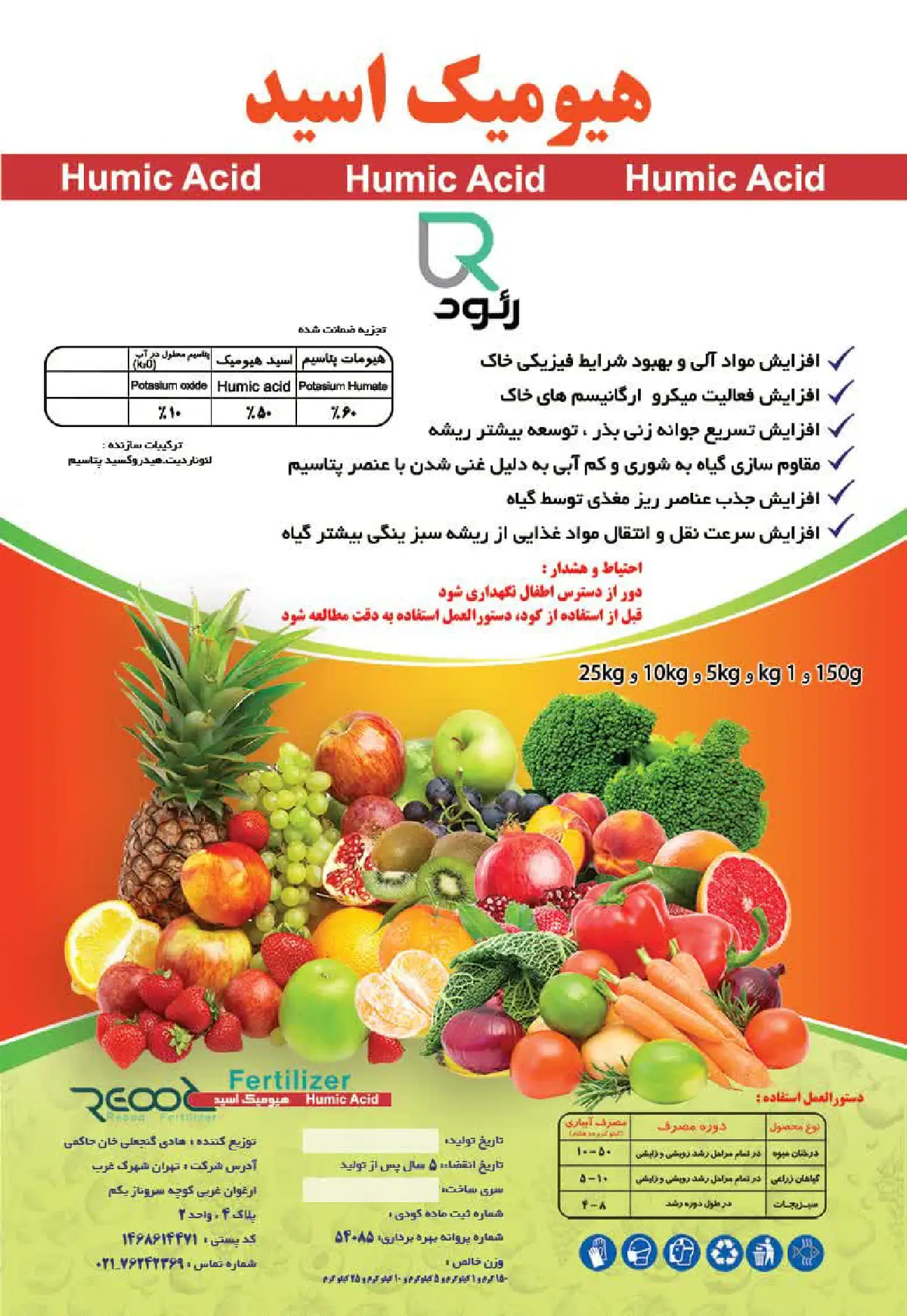 آلی جامد- هیومیک اسید رئود