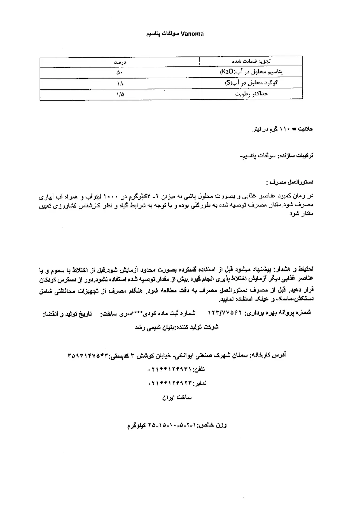 سولفات پتاسیم وانوما