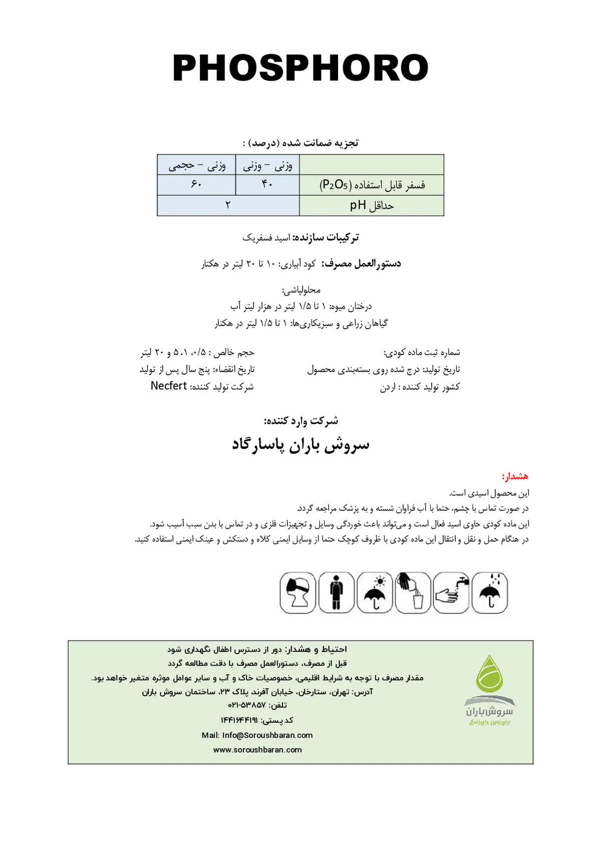 شیمیایی فسفره مایع فوسفورو