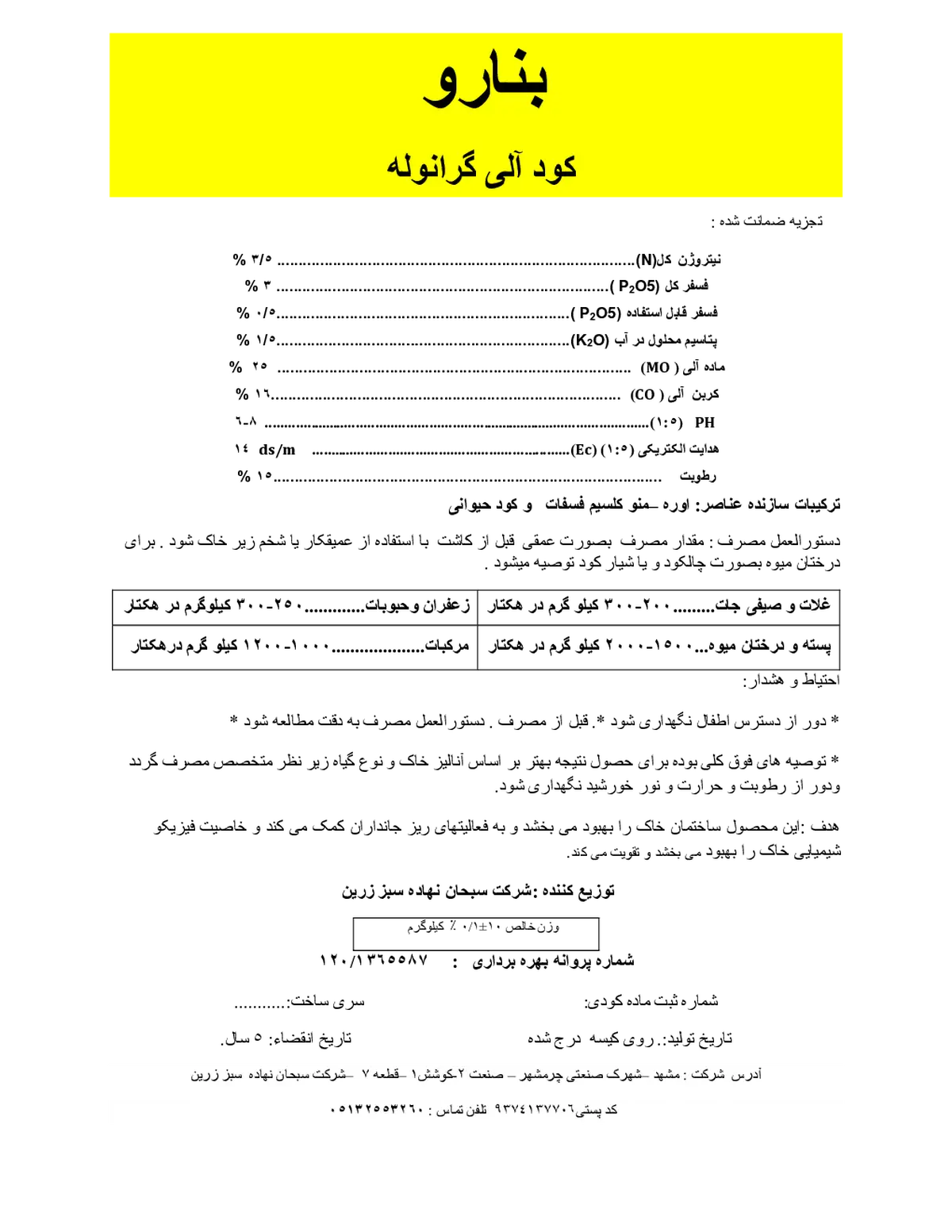 آلی گرانوله بنارو