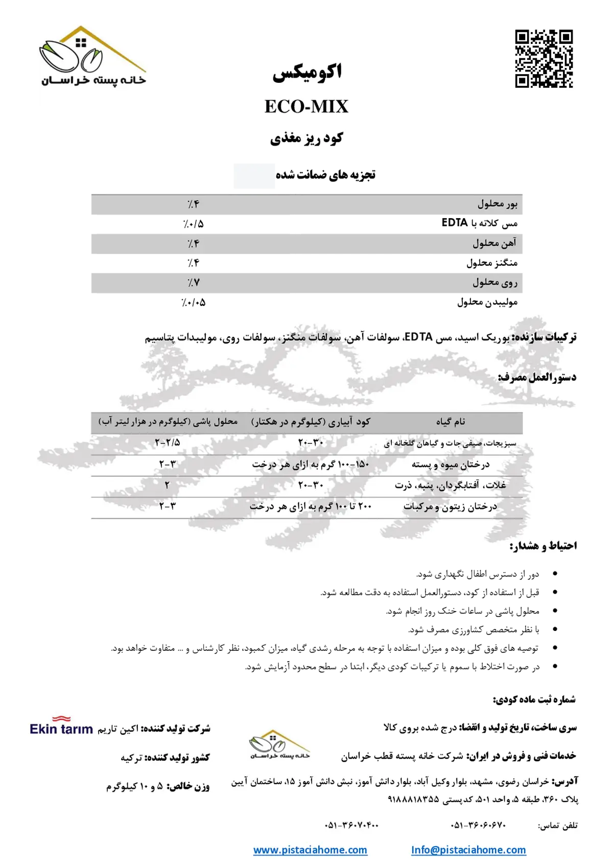 کود جامد - ریز مغذی اکو-میکس