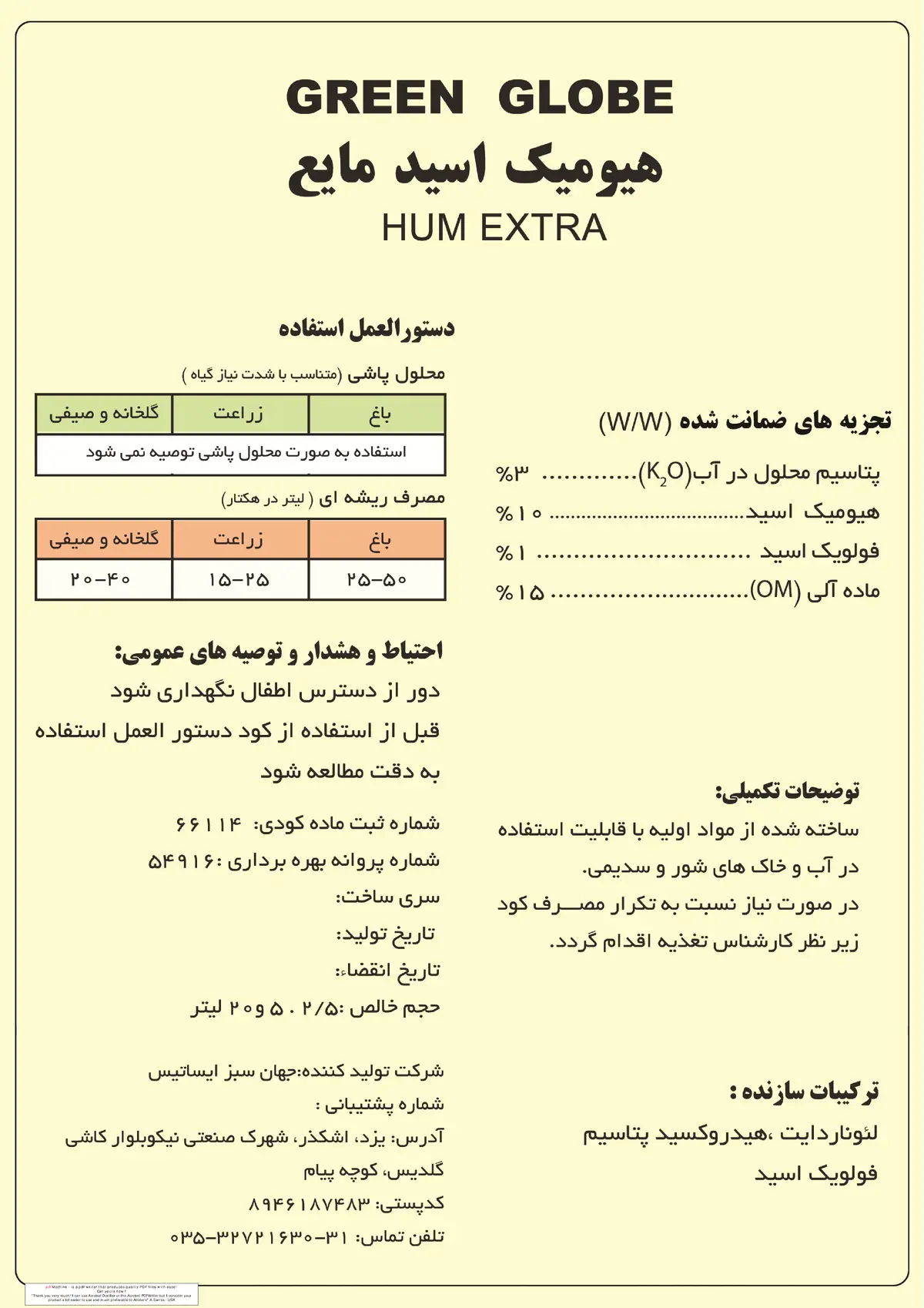 کود آلی مایع- هیومیک اسید گرین گلوب