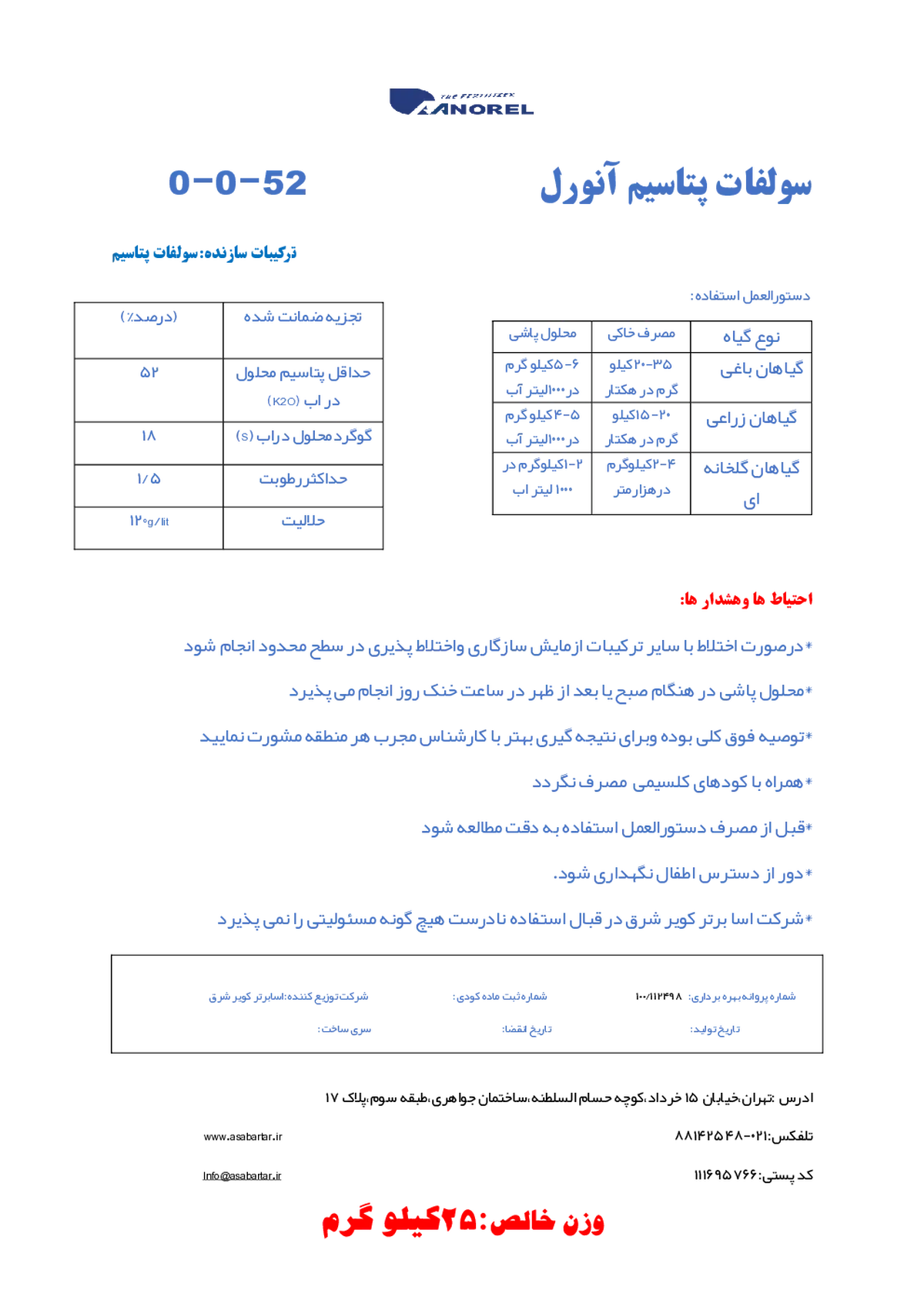 سولفات پتاسیم آنورل