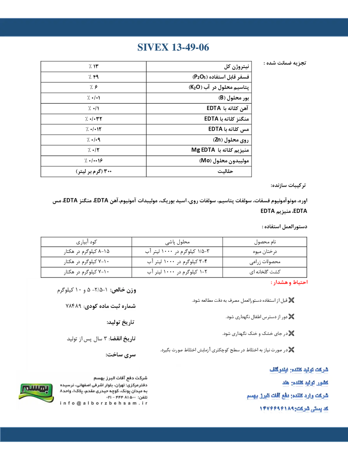 کود جامد6-49-13+ریز‌مغذی سیوکس
