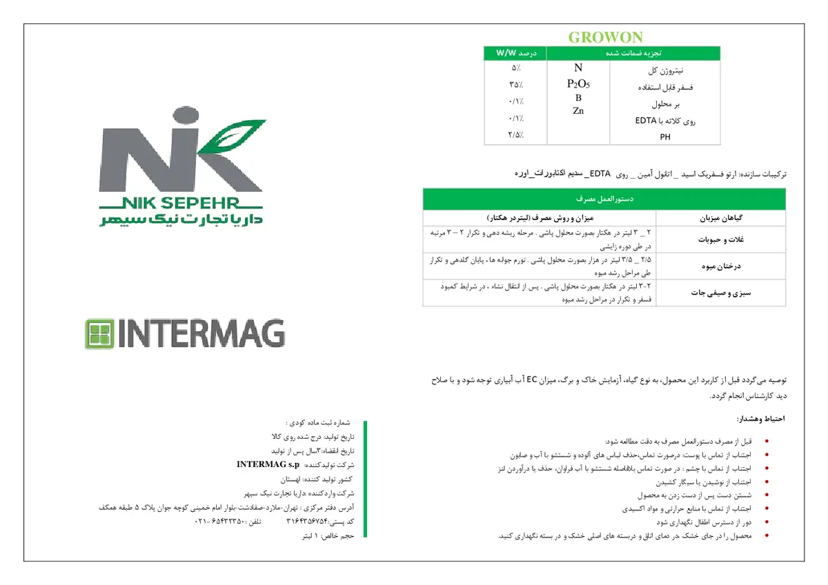 کود مایع ینترماگ گراوون