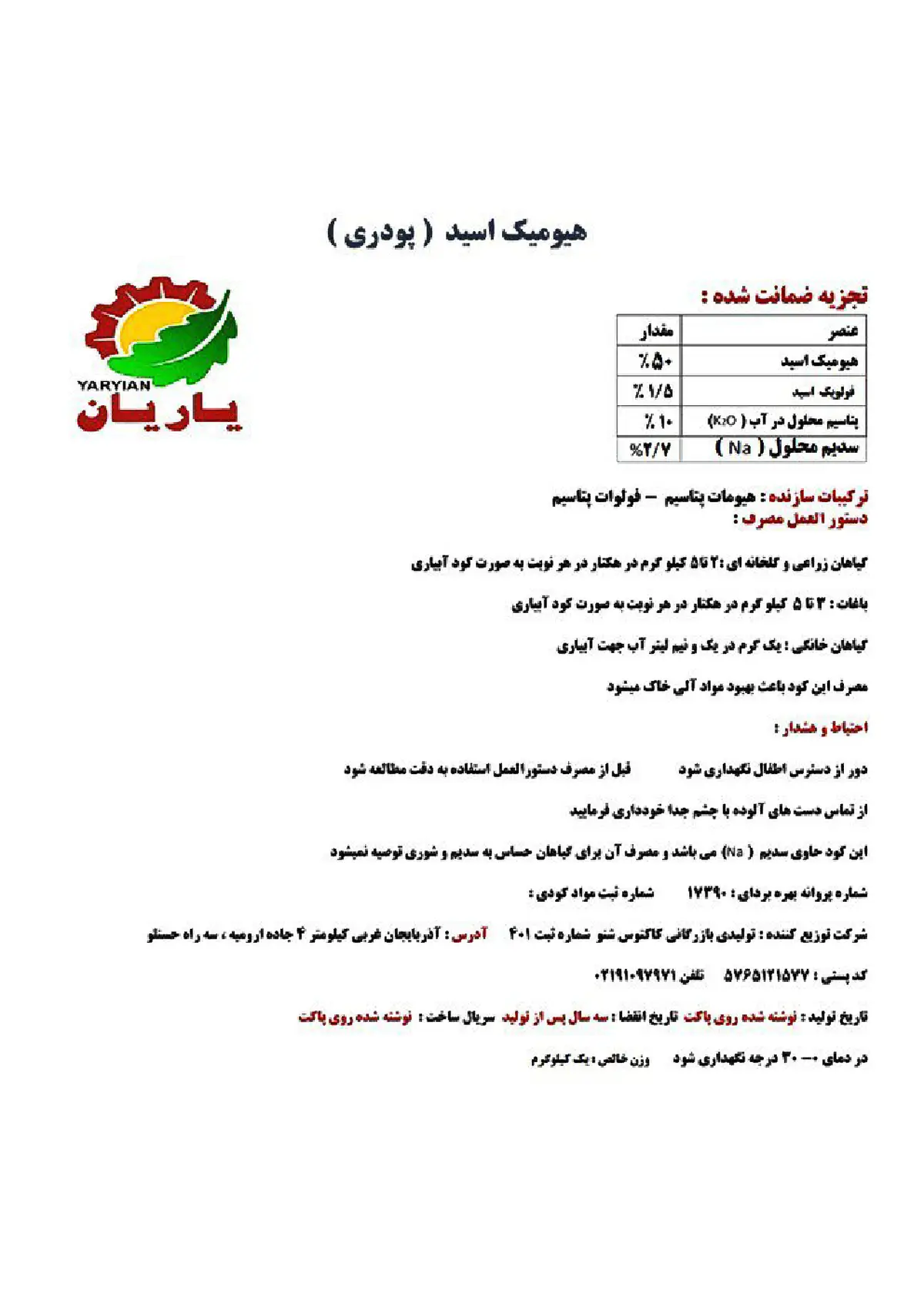 آلی جامد - هیومیک اسید یاریان
