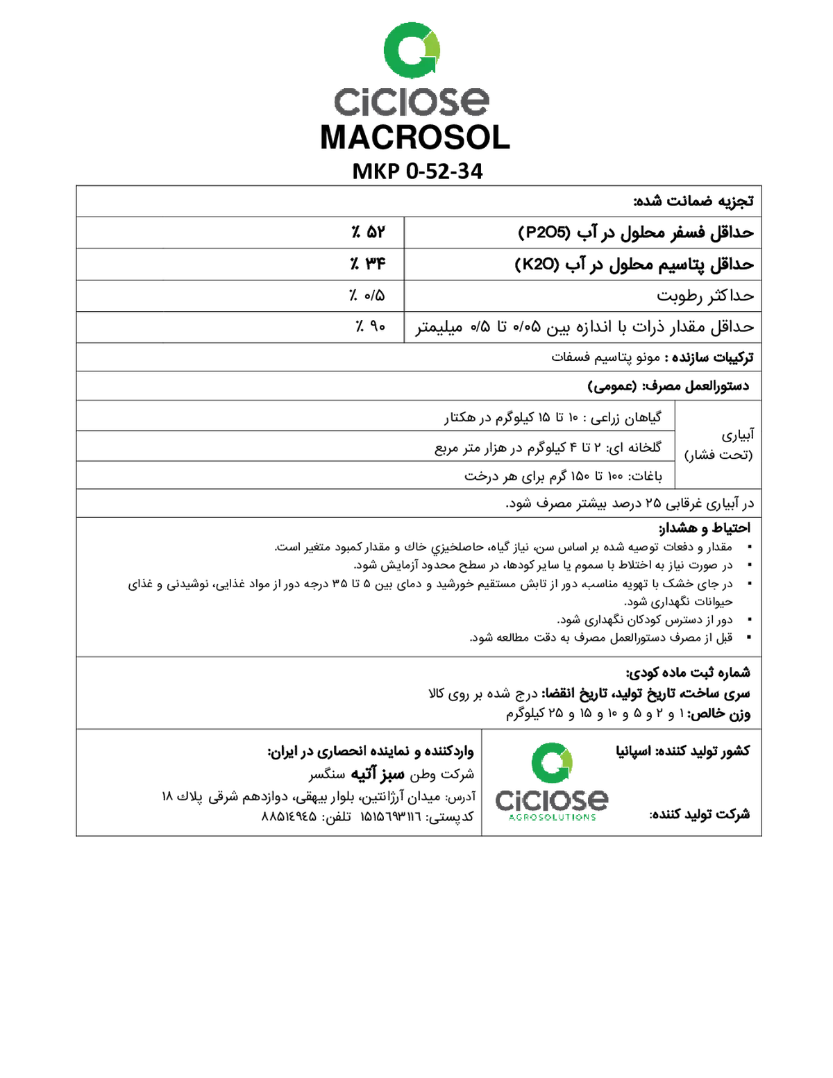 مونو پتاسیم فسفات ام کی پی ماکروسول کیکلوس