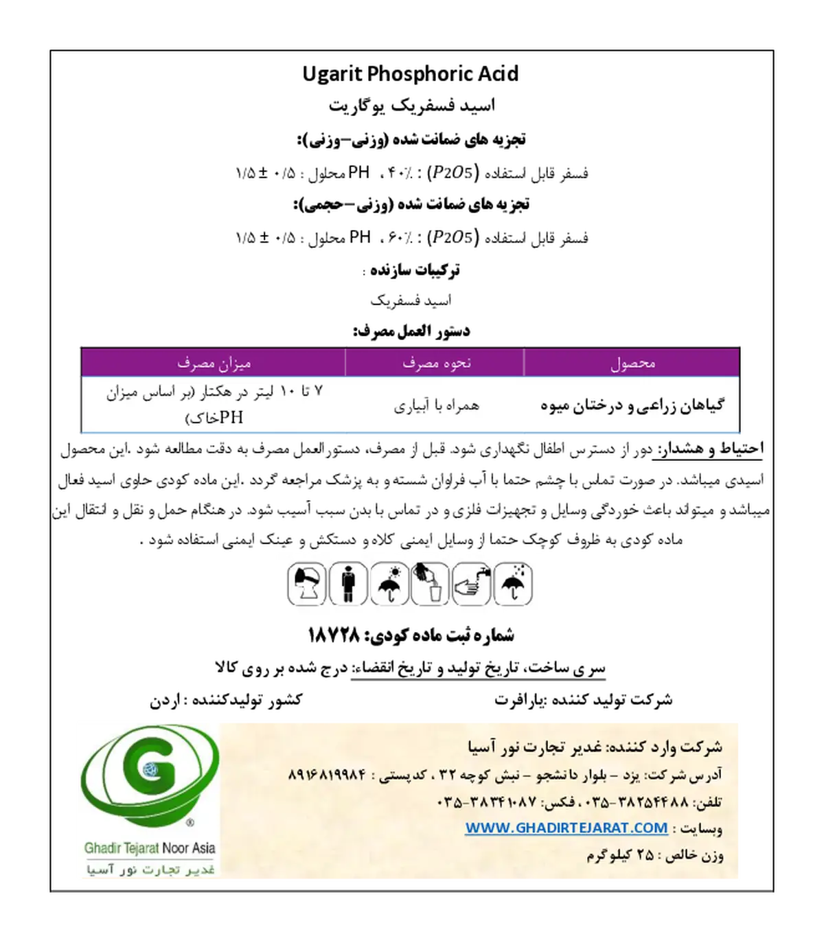 اسید فسفریک وگاریت