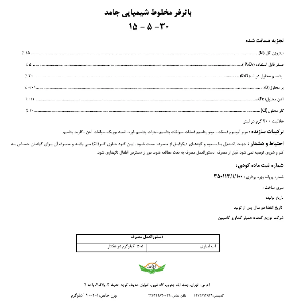 کود جامد ان پی کی 15-5-30 باترفر