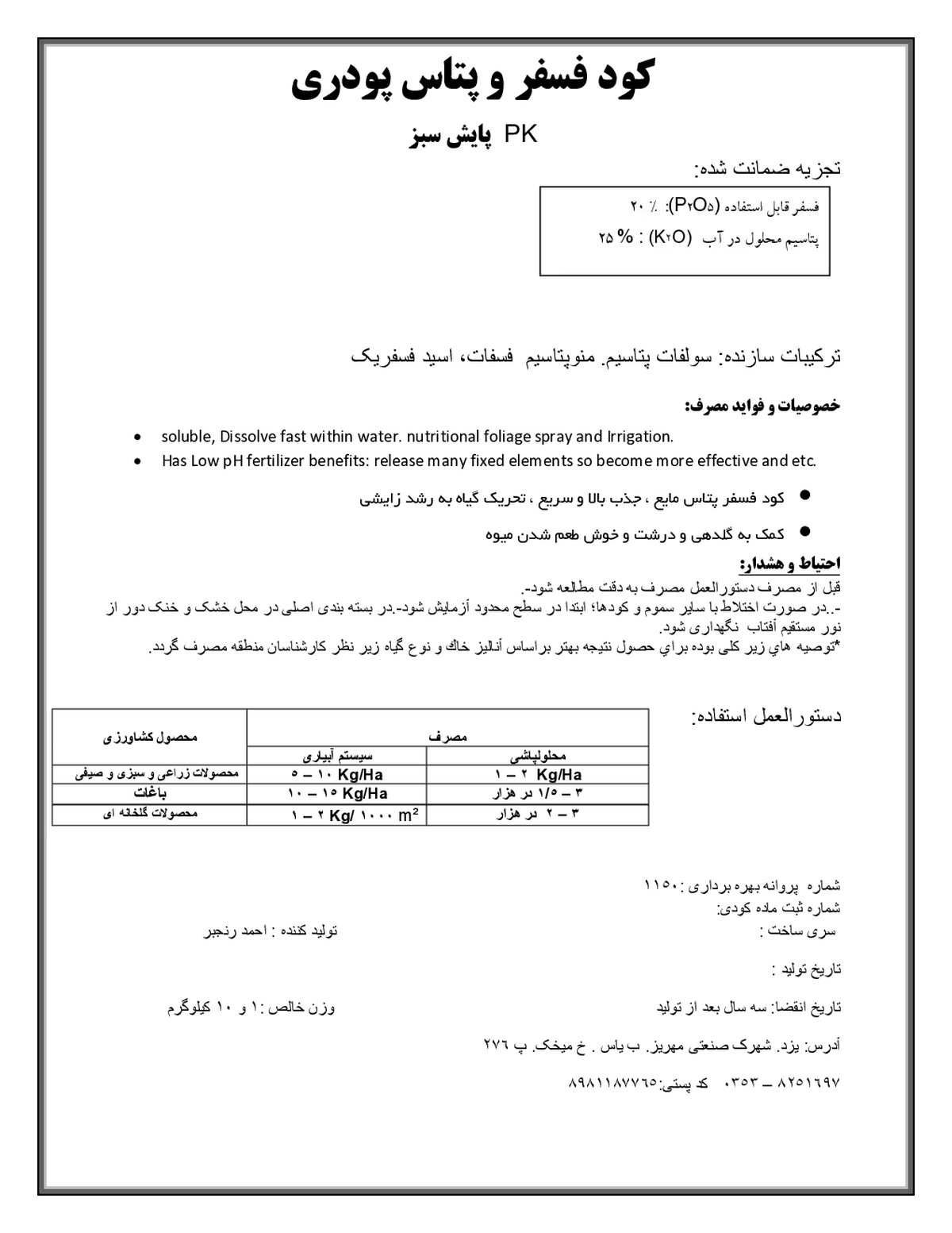 کود جامد- فسفر و پتاسیم پایش سبز