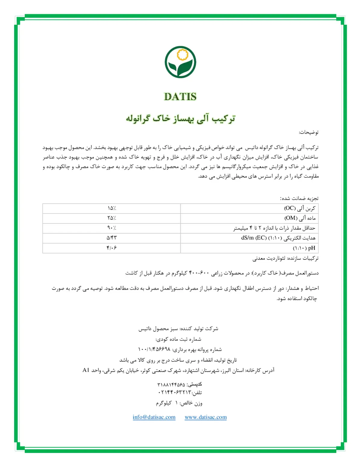 ترکیب آلی بهساز خاک جامد داتیس