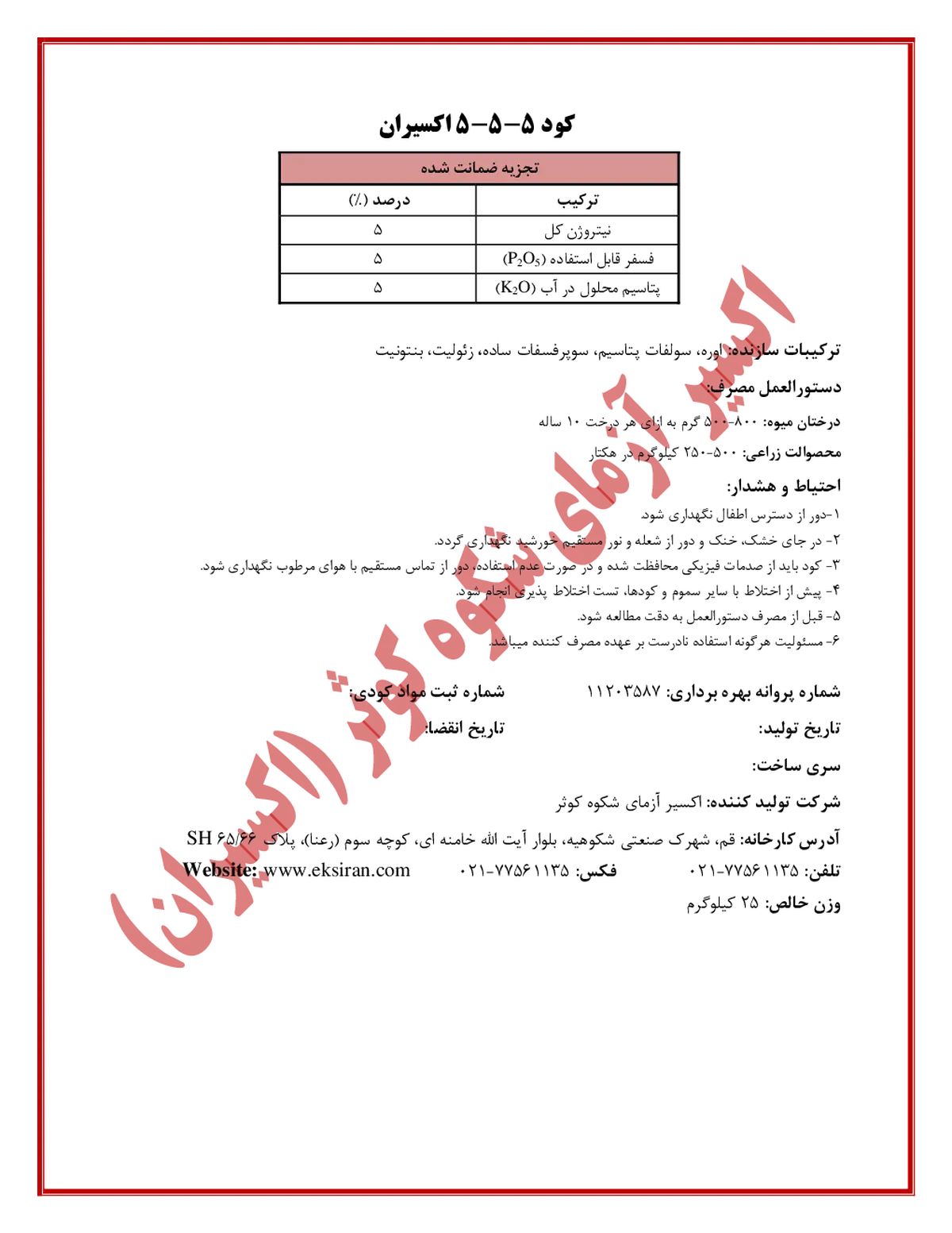 کود جامد ان پی کی 5-5-5 اکسیران