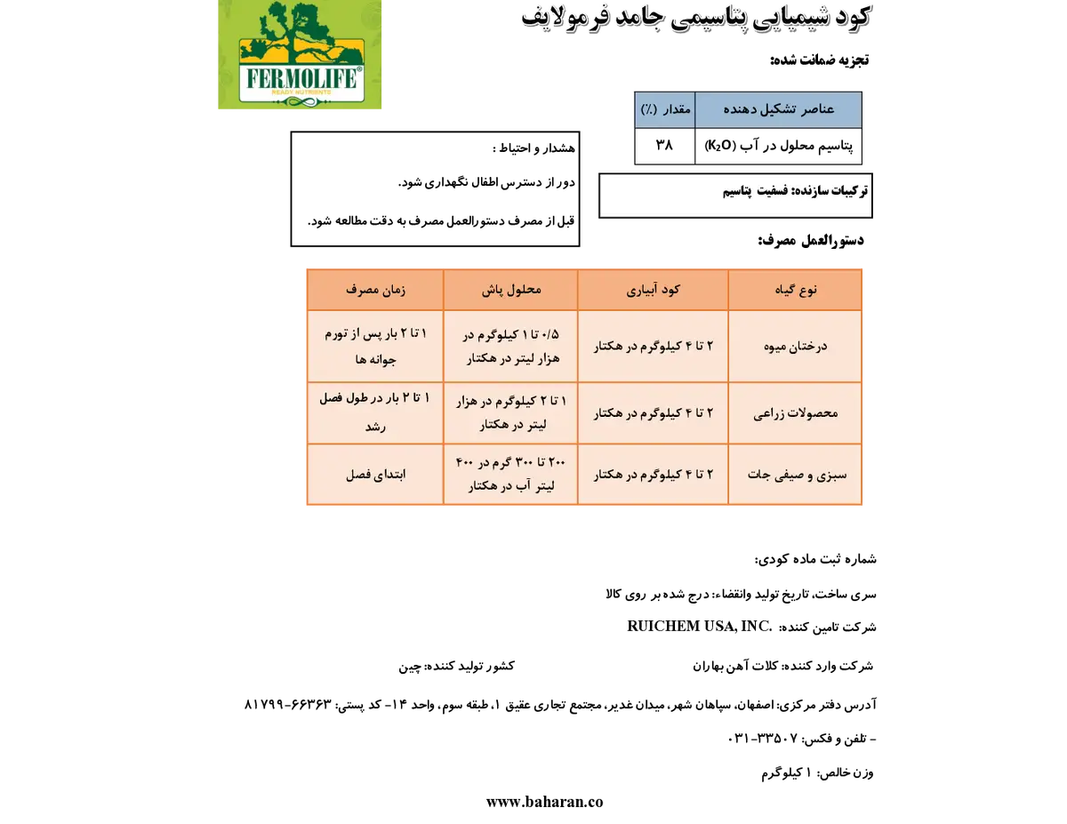 شیمیایی پتاسیمی جامد فرمولایف