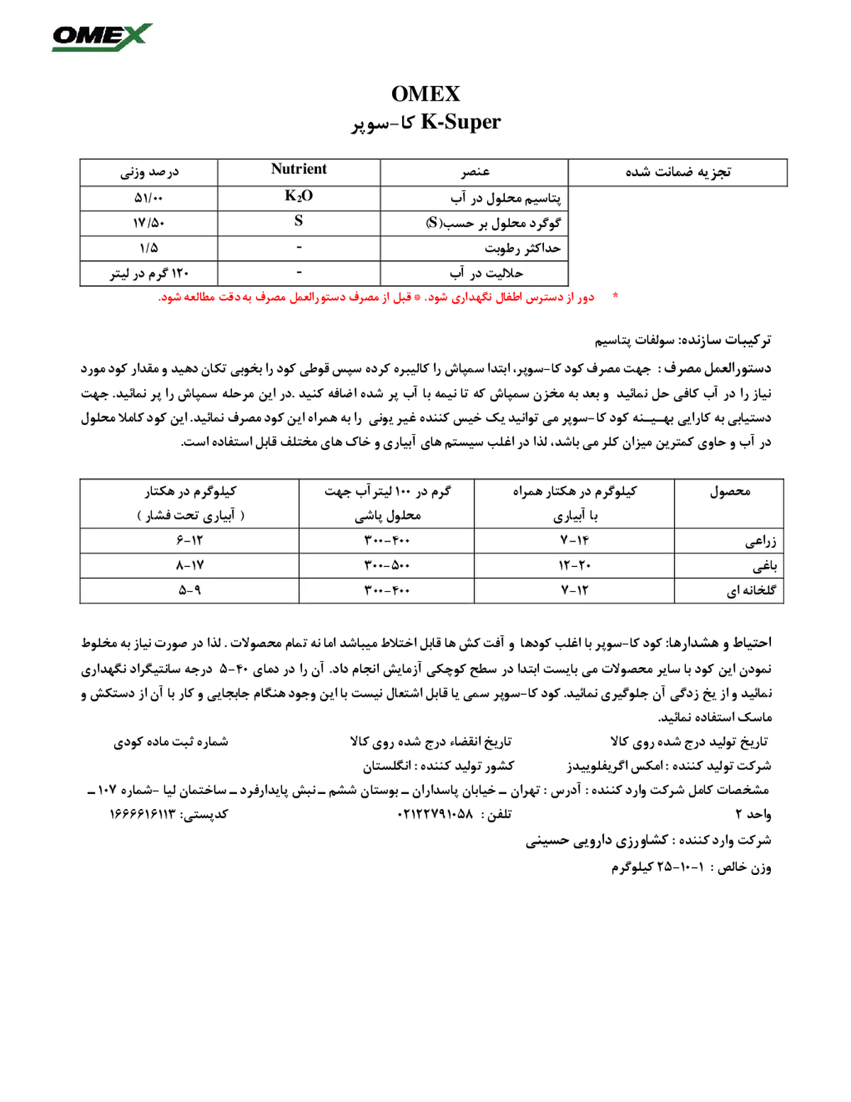 سولفات پتاسیم ومکس ک-سوپر