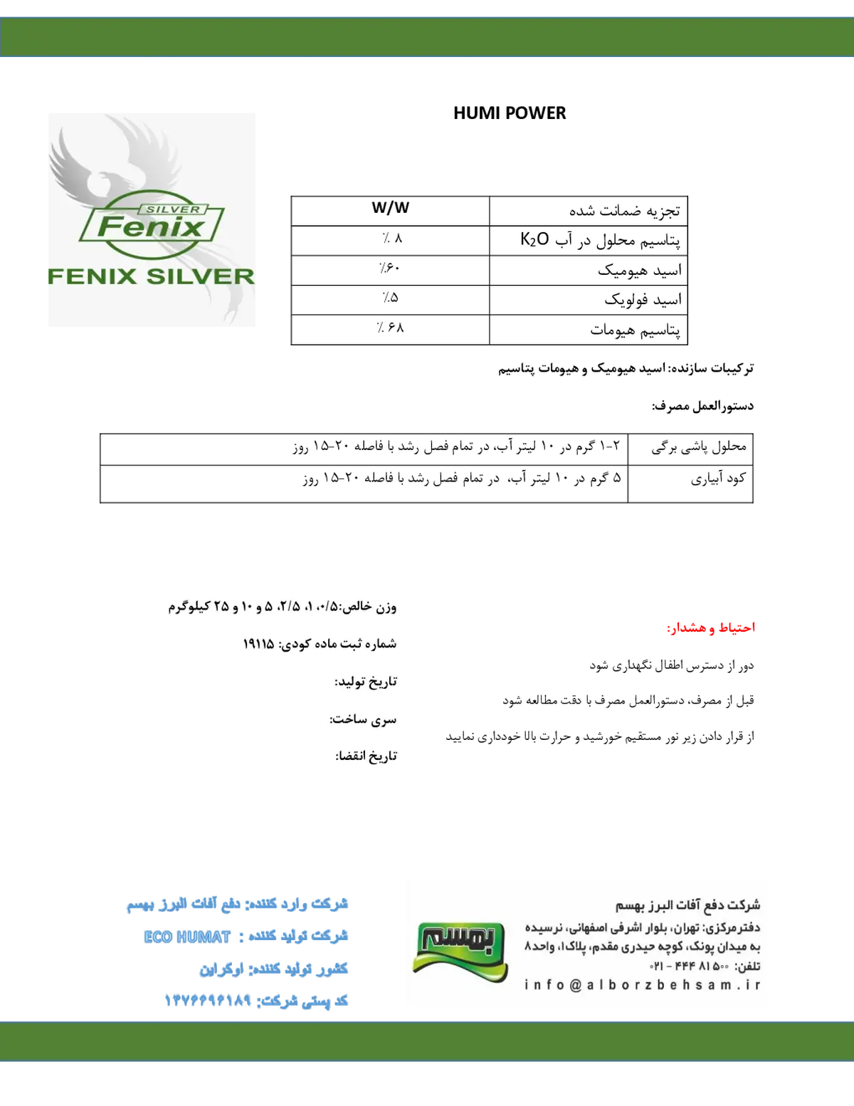 آلی جامد فنیکس سیلور هومیپاور