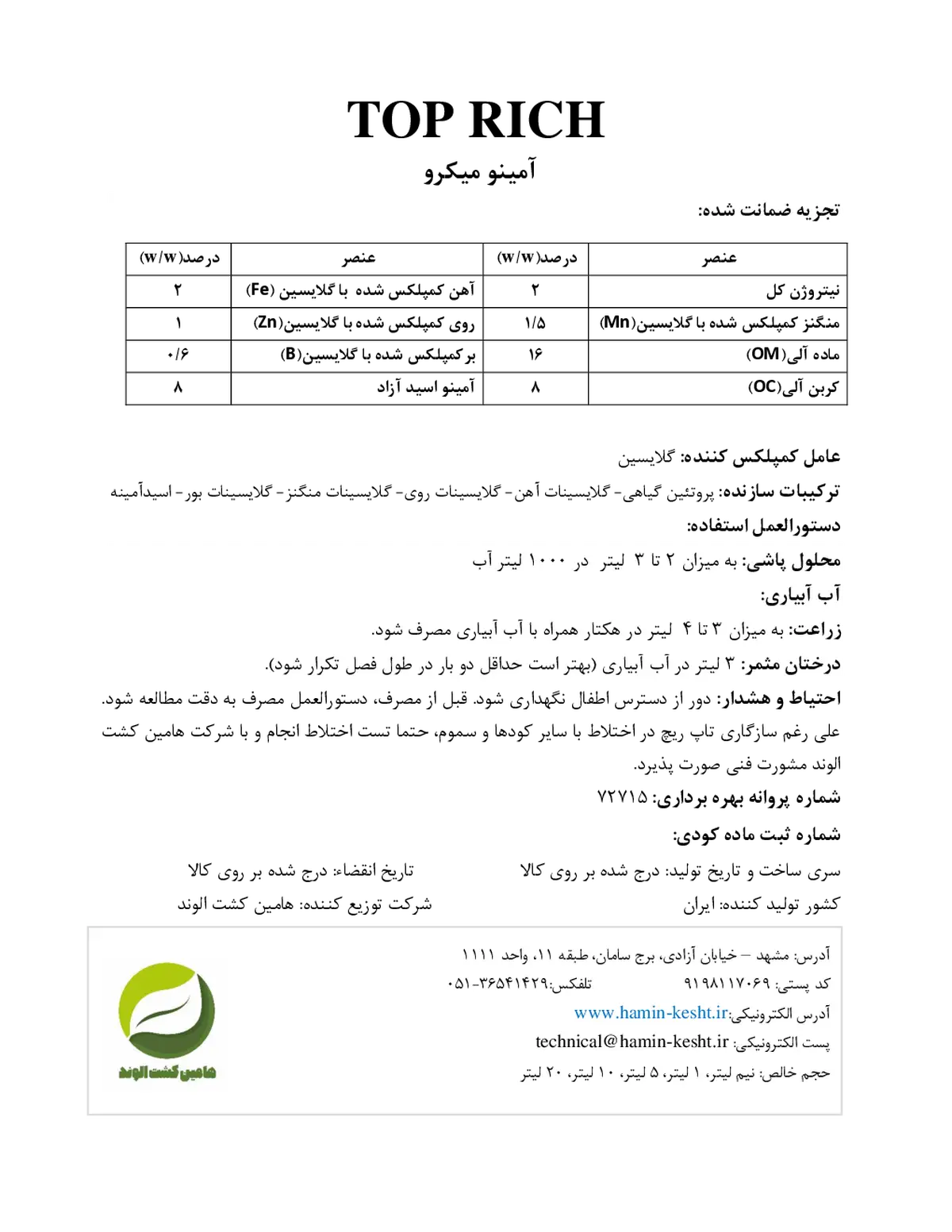 آلی مایع آمینو میکروتوپ ریچ