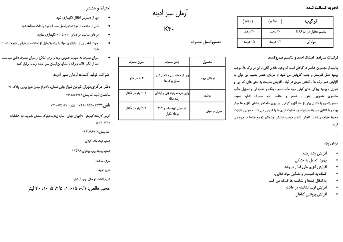 شیمیایی پتاسیمی مایع کی 4 0 آرمان سبز آدینه