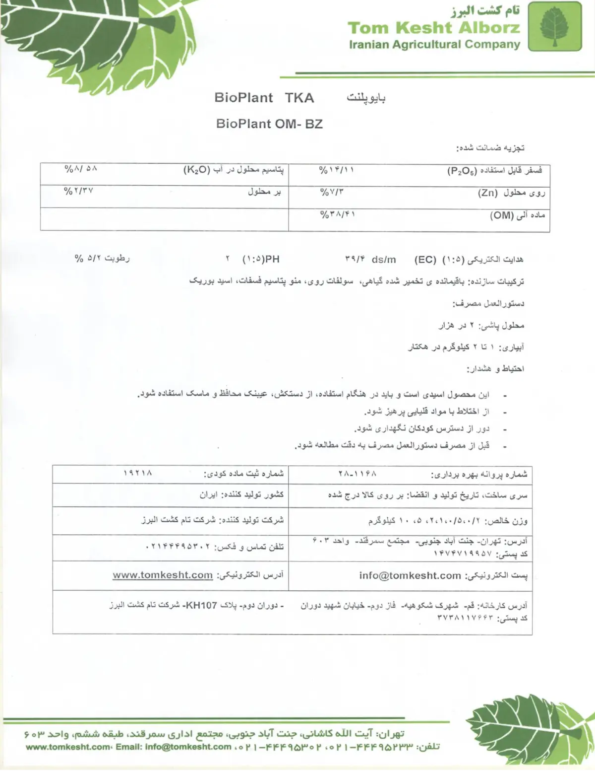 آلی جامد بیوپلانت تکا وم بی زد