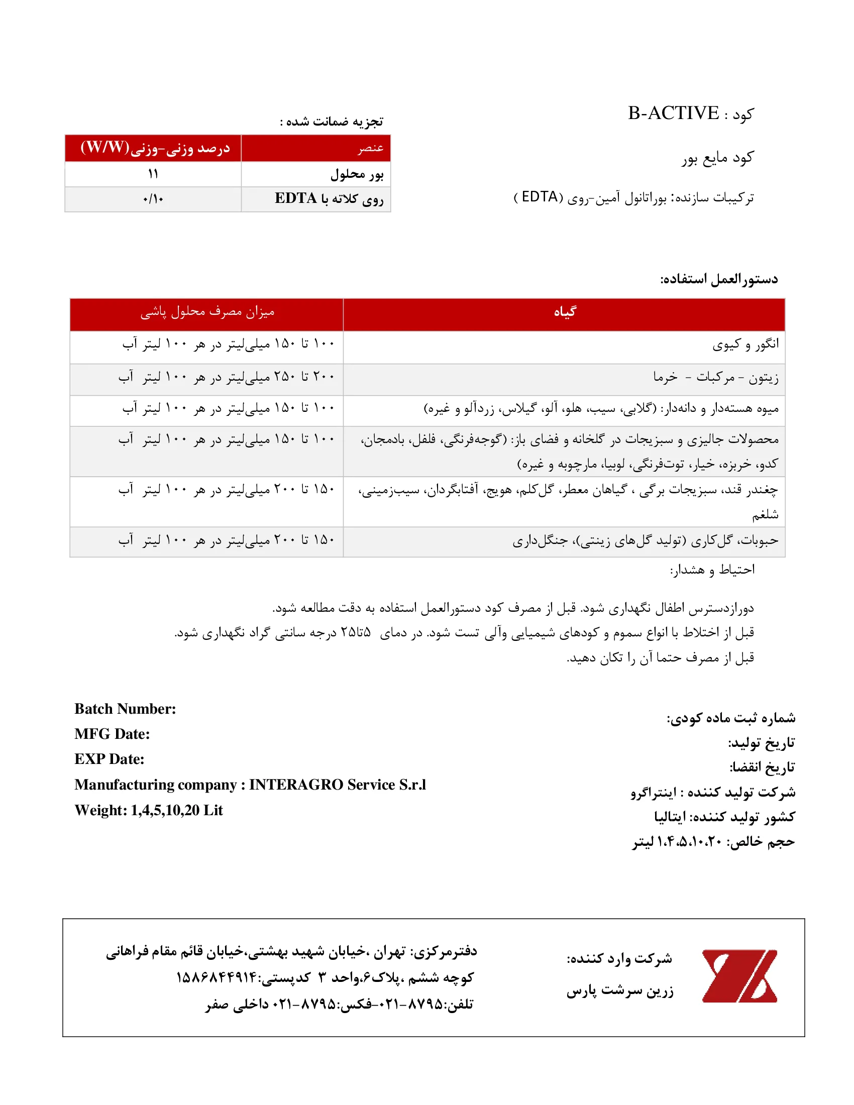 شیمیایی بور مایع ب-اکتیو