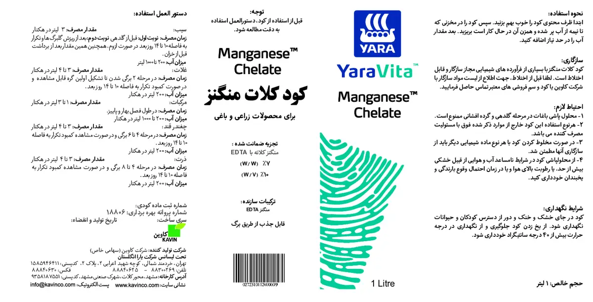 کلات منگنز یارا ویتا