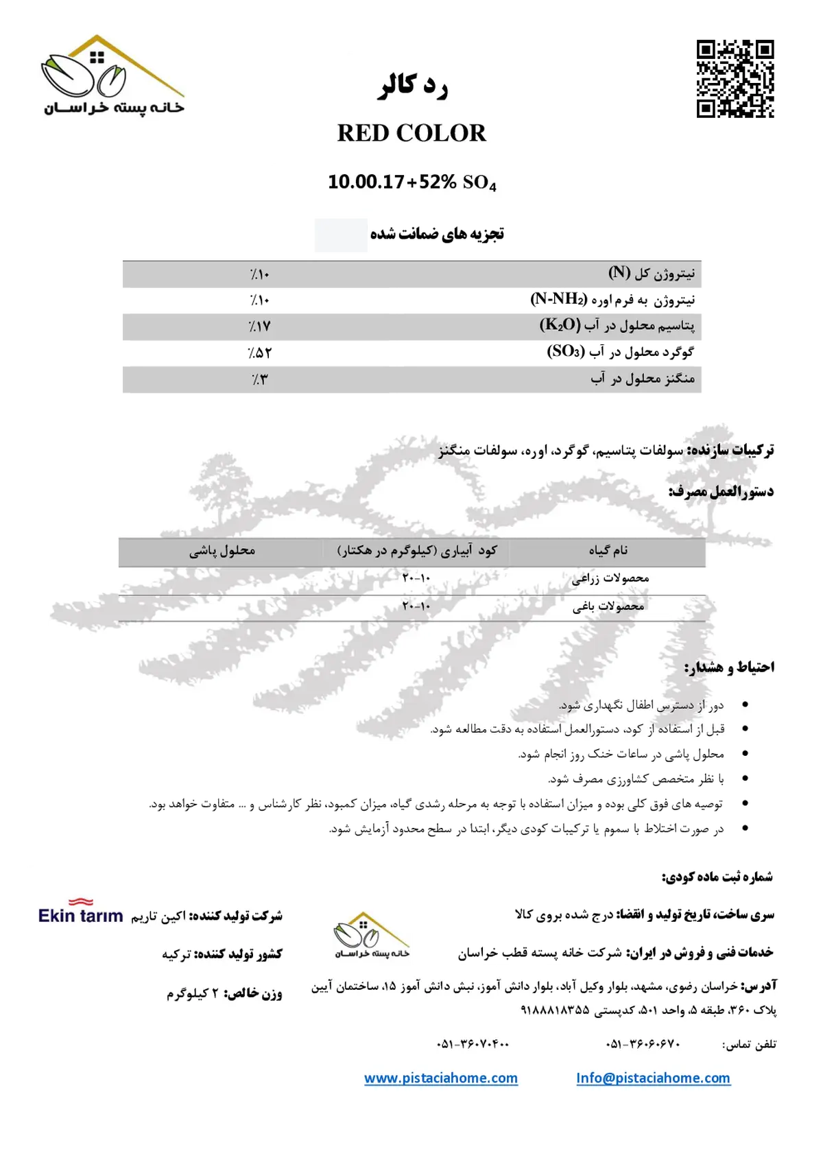 کود جامد رد کولور
