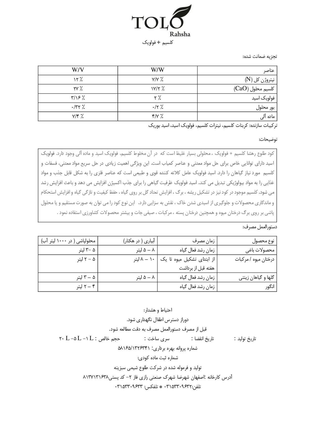 کود مایع طلوع رهشا