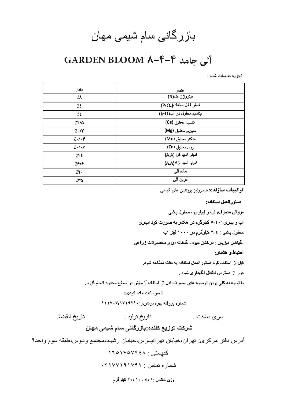 آلی جامد حاوی آمینو اسید گاردن بلوم