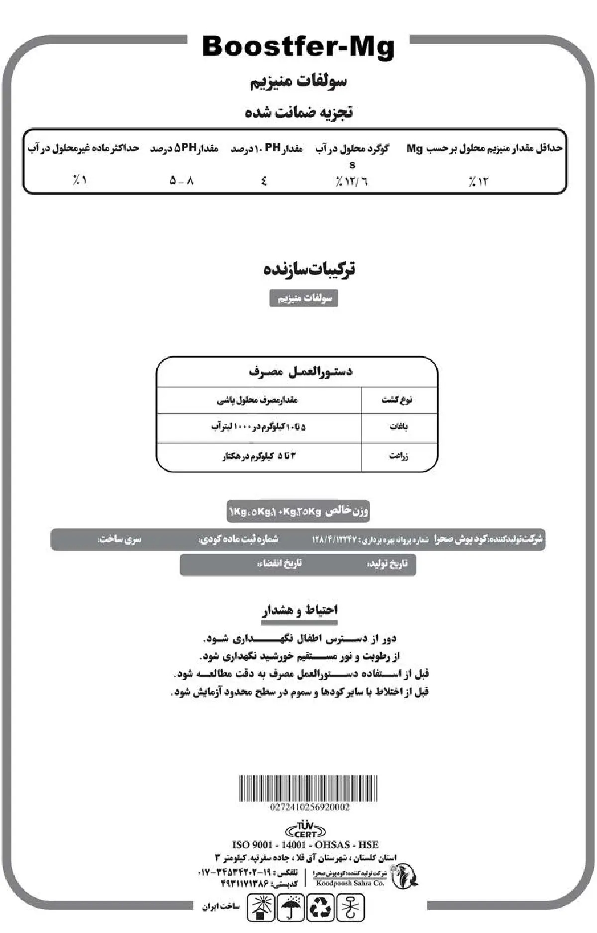 سولفات منیزیم بوستفر-منیزیوم