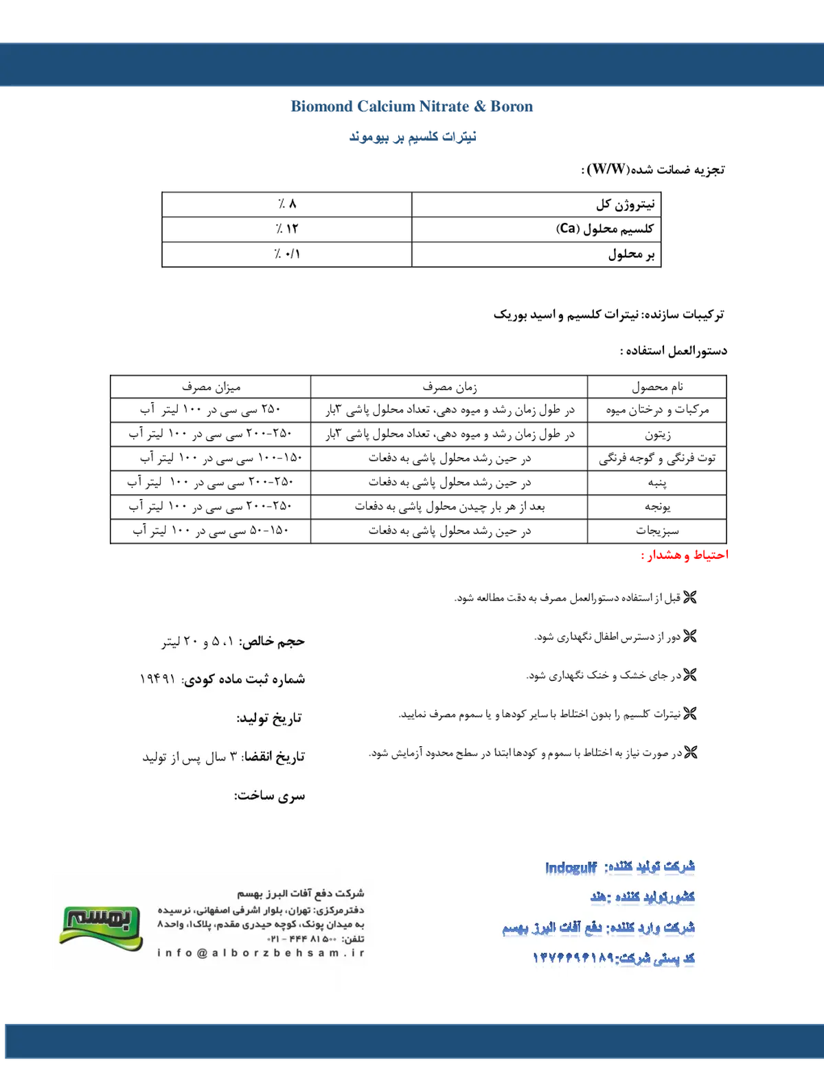 نیترات کلسیم مایع حاوی بور بیوموند یندوگولف