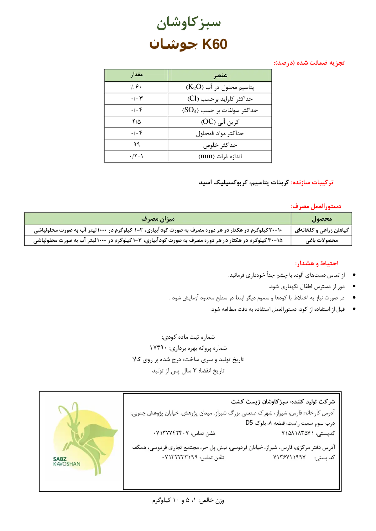 شیمیایی پتاسیمی جامد ک60 سبزکاوشان