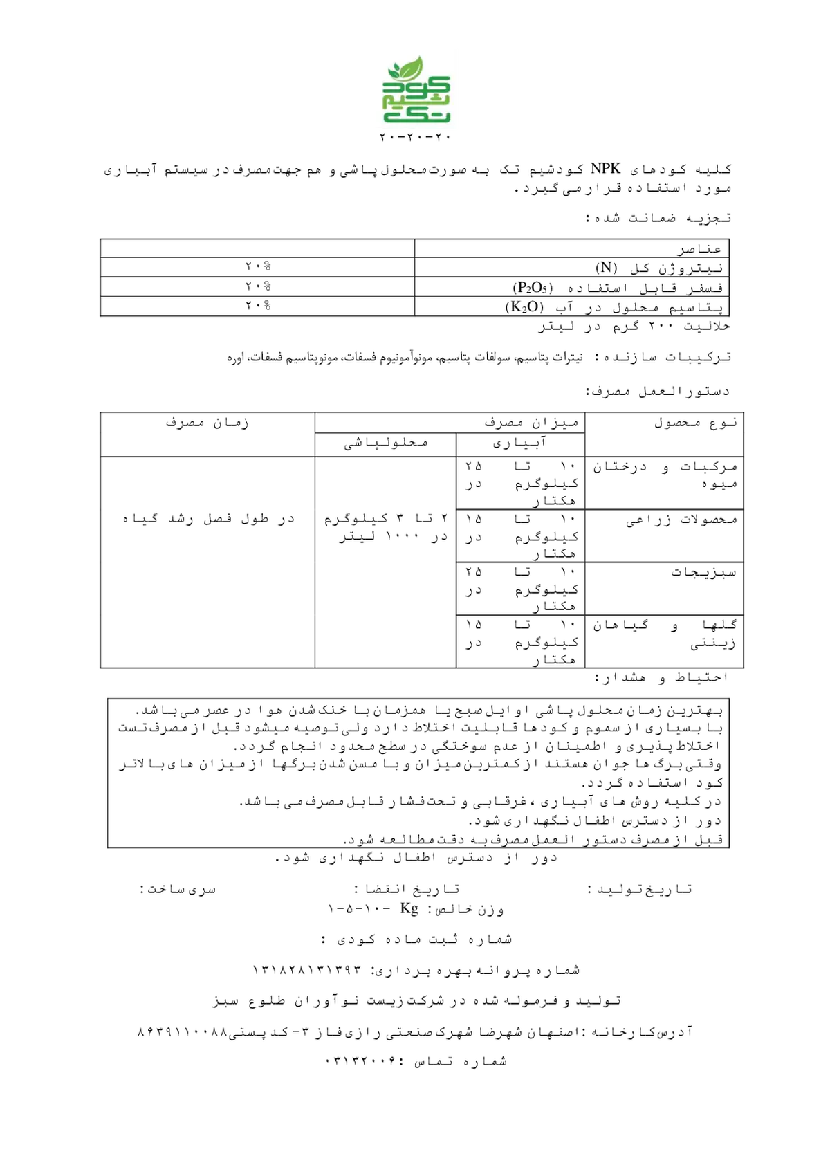 کود جامد ان پی کی 20-20-20 کود شیم تک