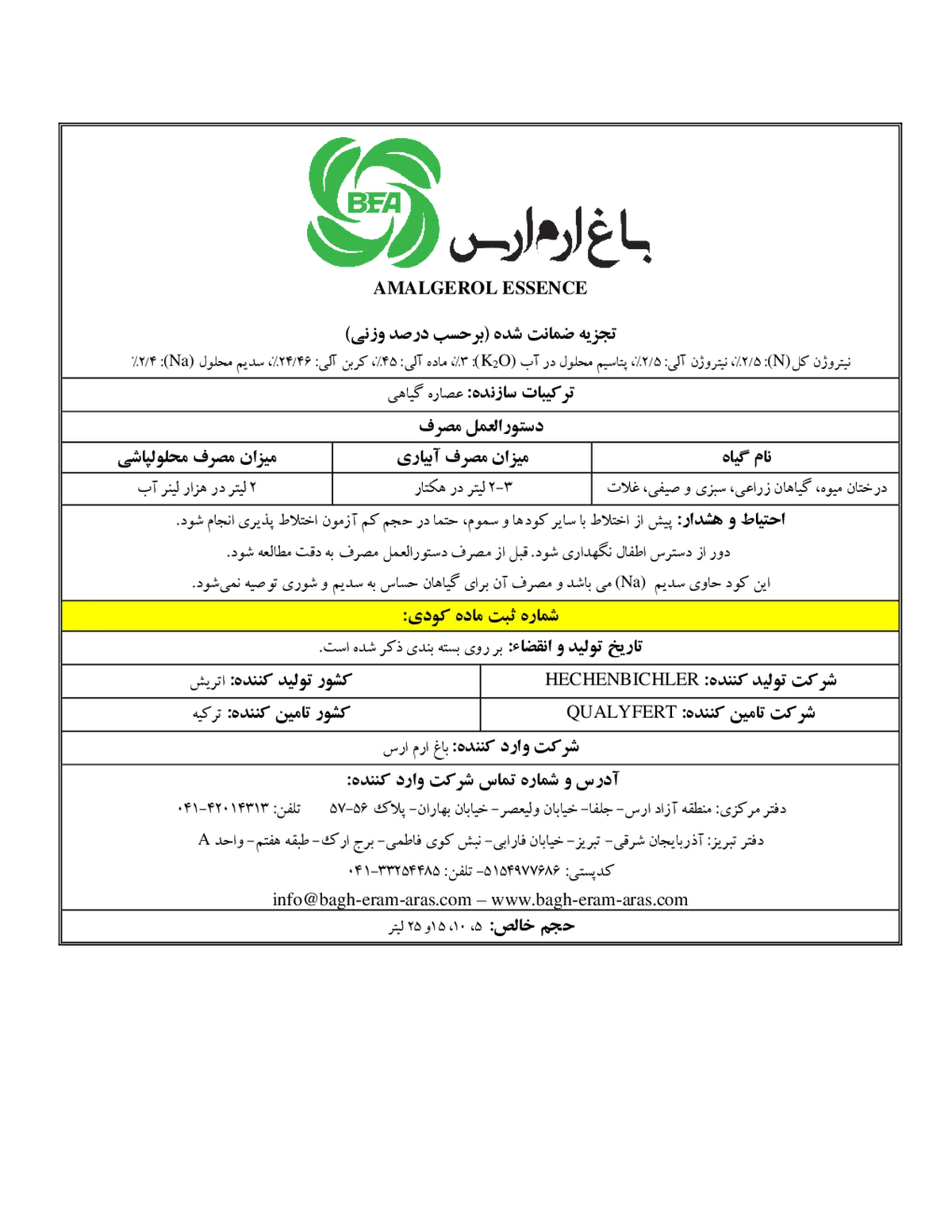 آلی مایع امالجرول اسسنک
