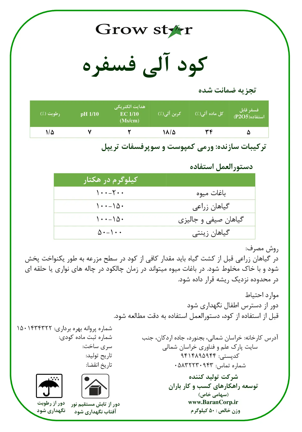 آلی فسفره جامد گراو استار
