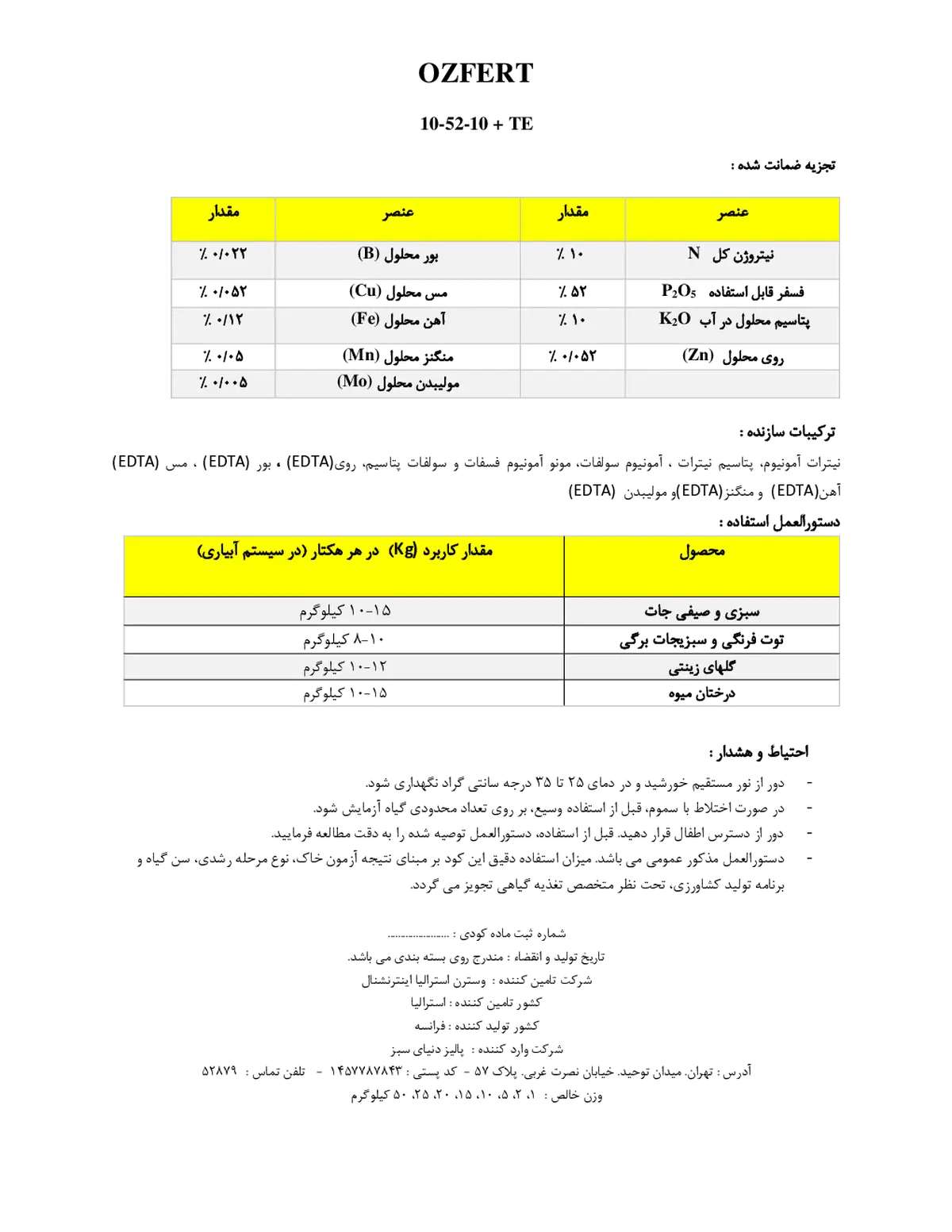 کود جامد ان پی کی 10-52-10+ریز‌مغذی وزفرت