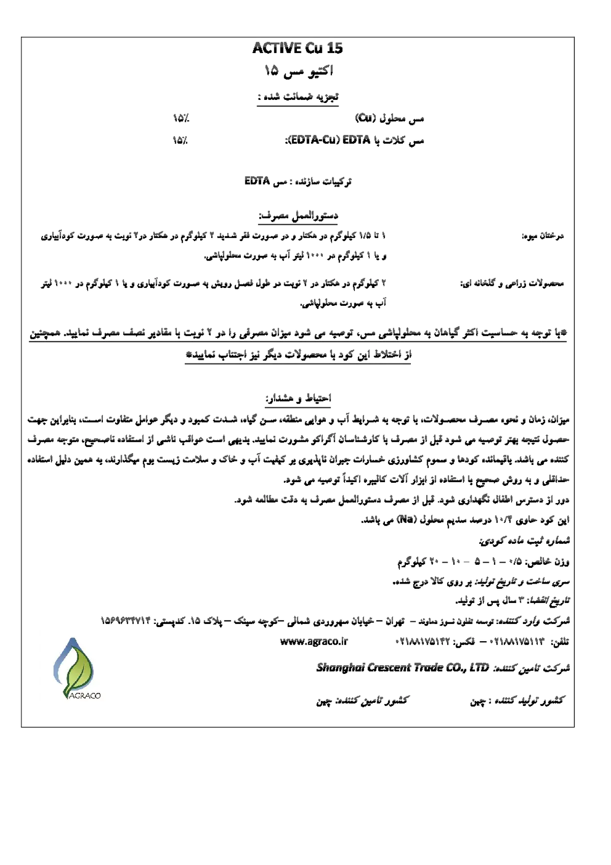 کلات مس 15درصد اکتیو کو15