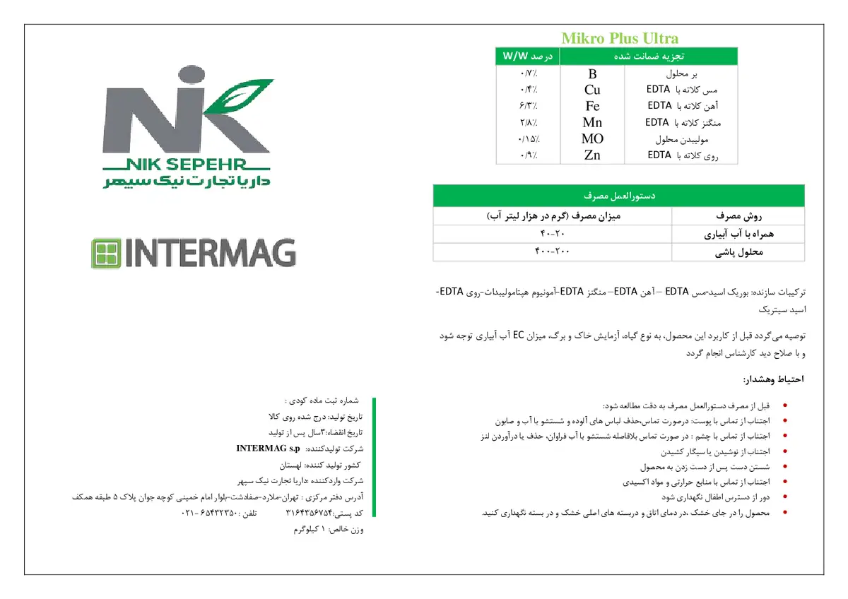 کود جامد میکرو پلاس ولترا