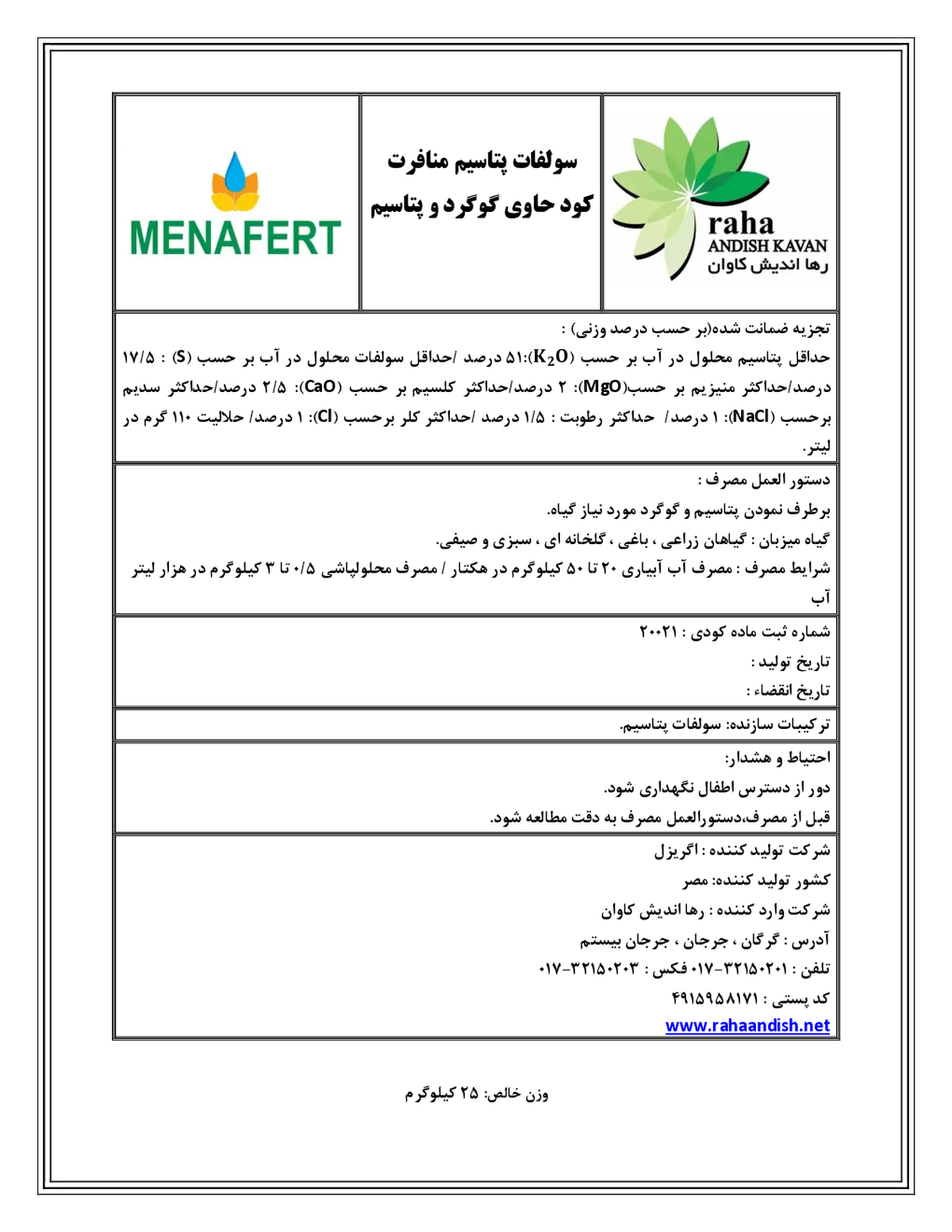 سولفات پتاسیم منافرت