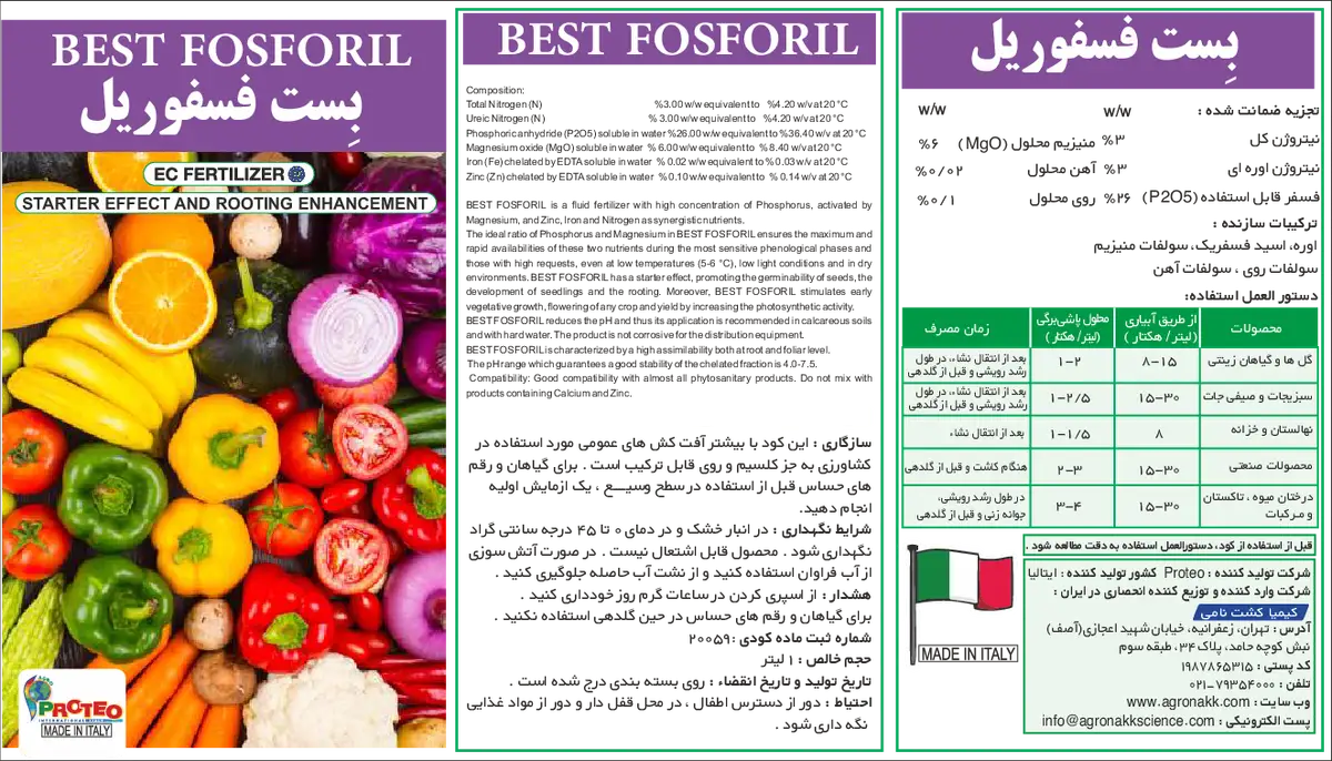 کود مایع بست فوسفوریل - وارداتی