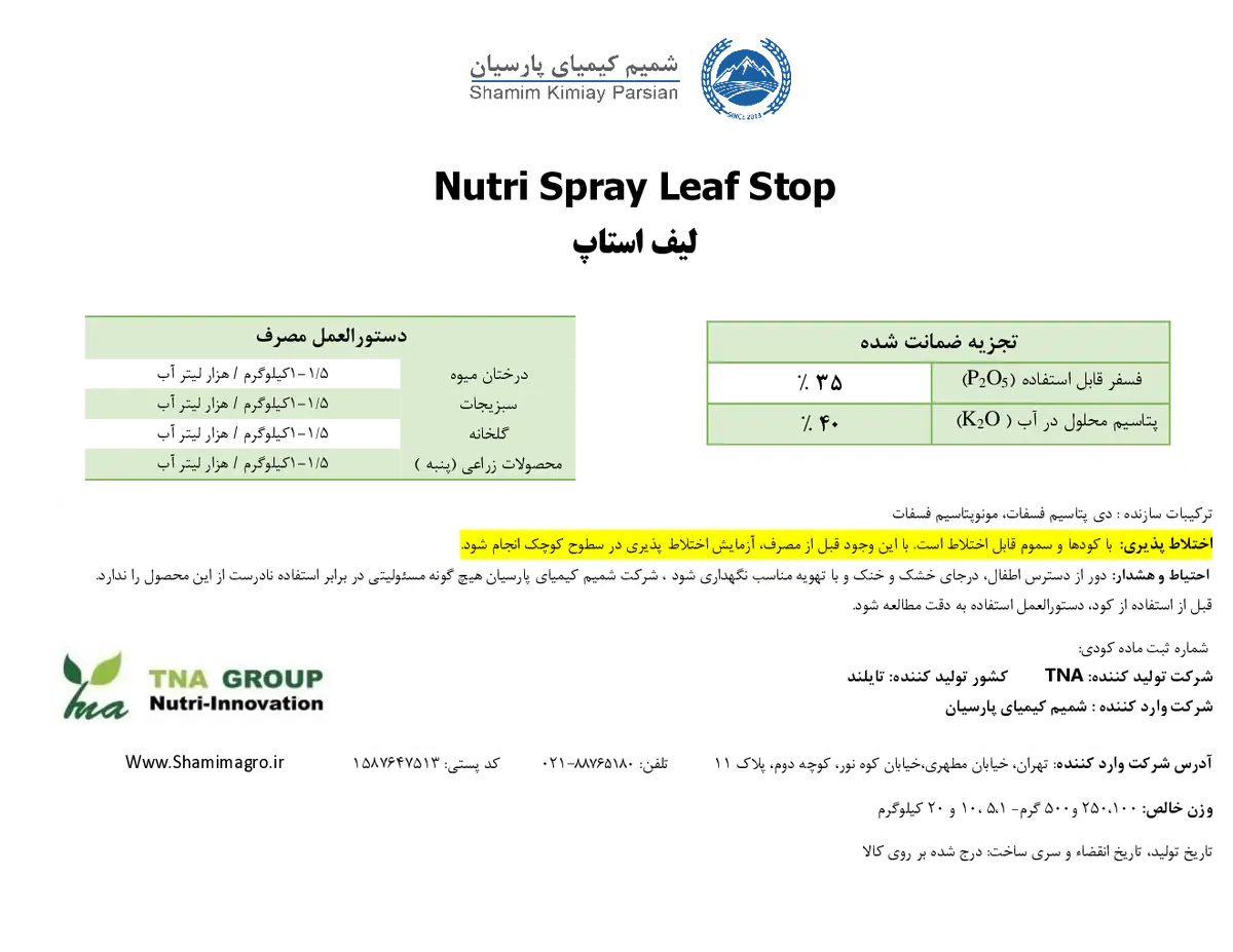 کود جامد نوتری سپری لیف ستوپ