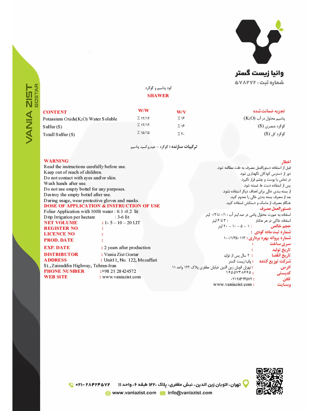 شیمیایی گوگردی مایع حاوی پتاسیم شاور