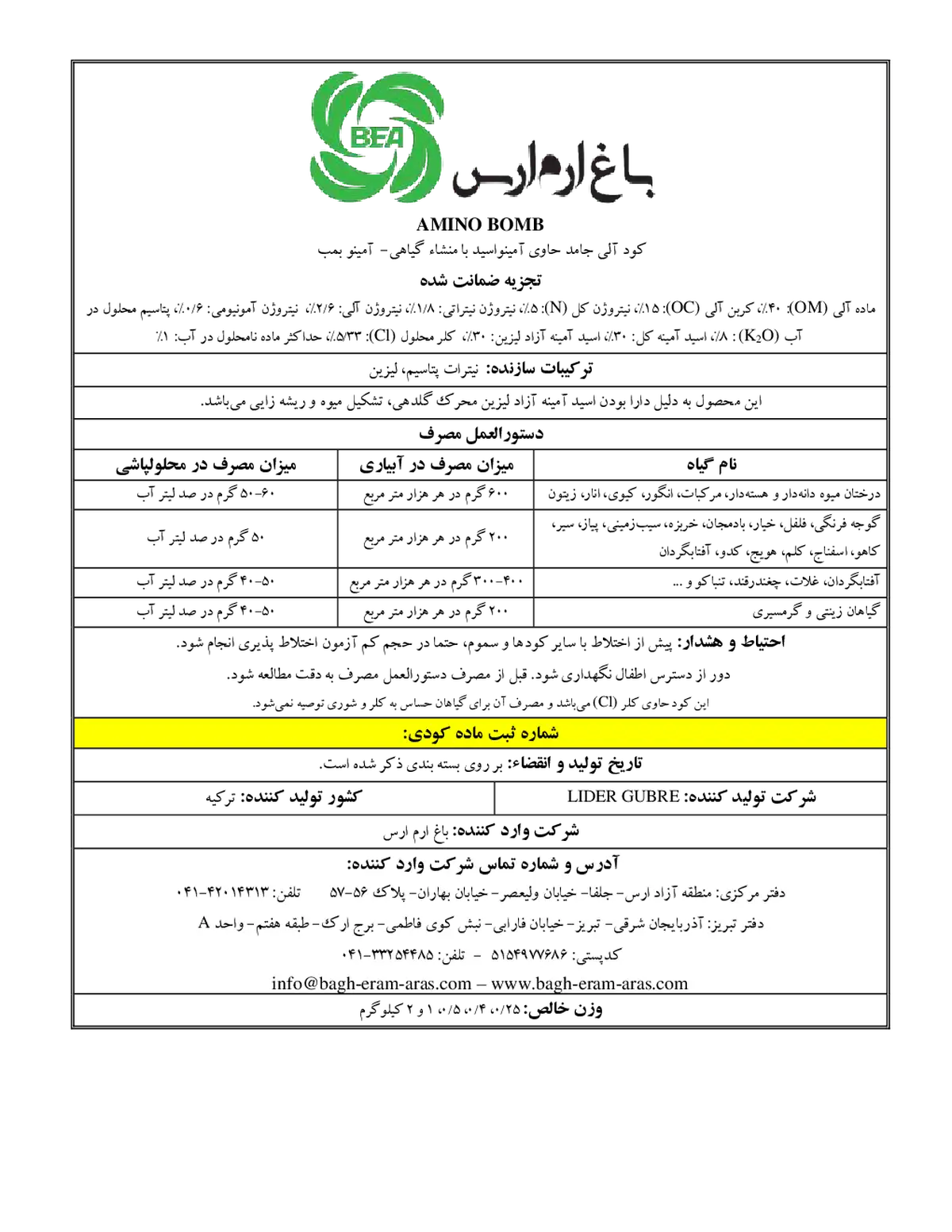 آلی جامد حاوی اسید آمینه امینو بومب