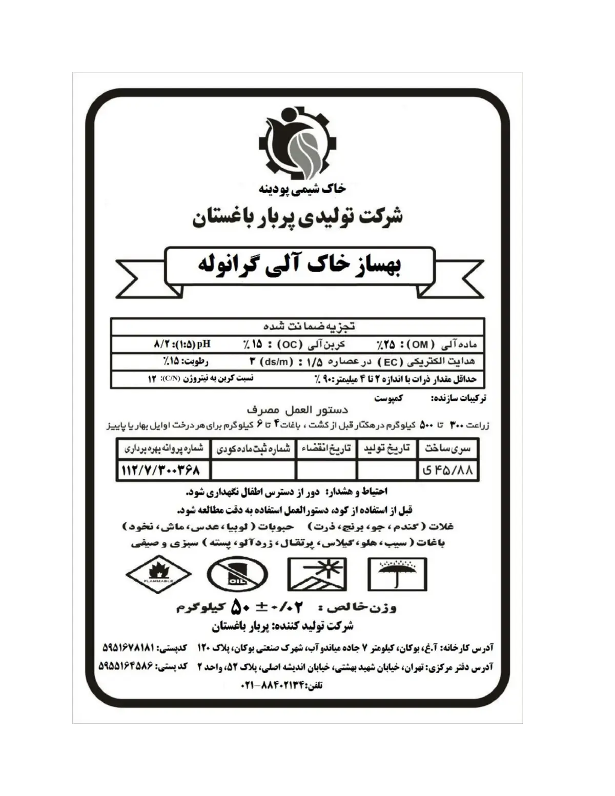 نرکیب آلی بهساز خاک جامد خاک شیمی پودینه
